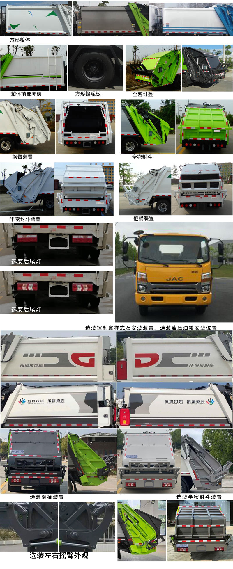 楚勝牌CSC5081ZYSJH6壓縮式垃圾車公告圖片