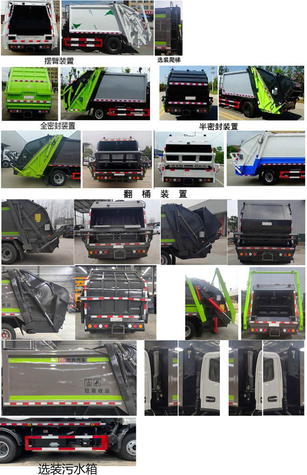 楚勝牌CSC5081ZYSJH6壓縮式垃圾車公告圖片