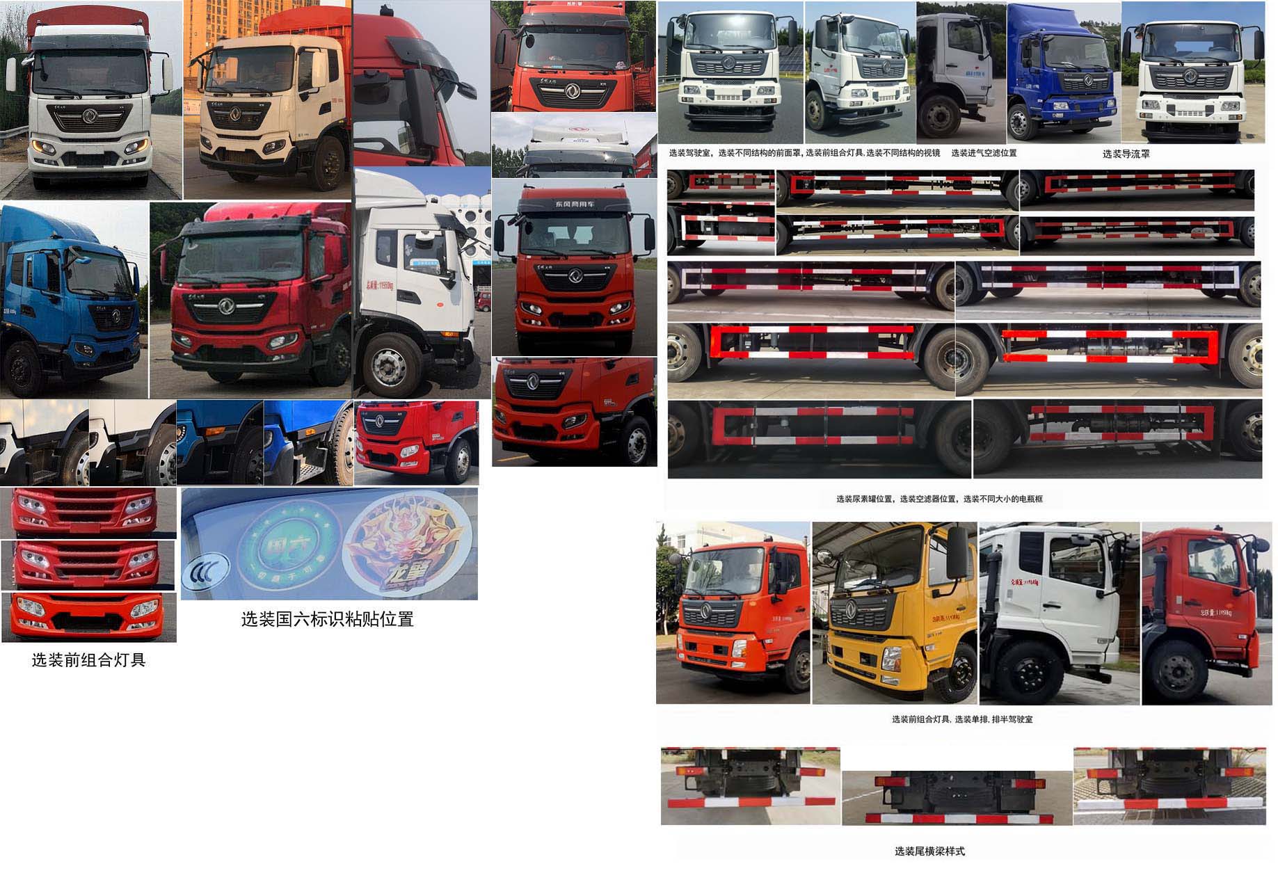 東風牌DFH5120CCYEX5倉柵式運輸車公告圖片