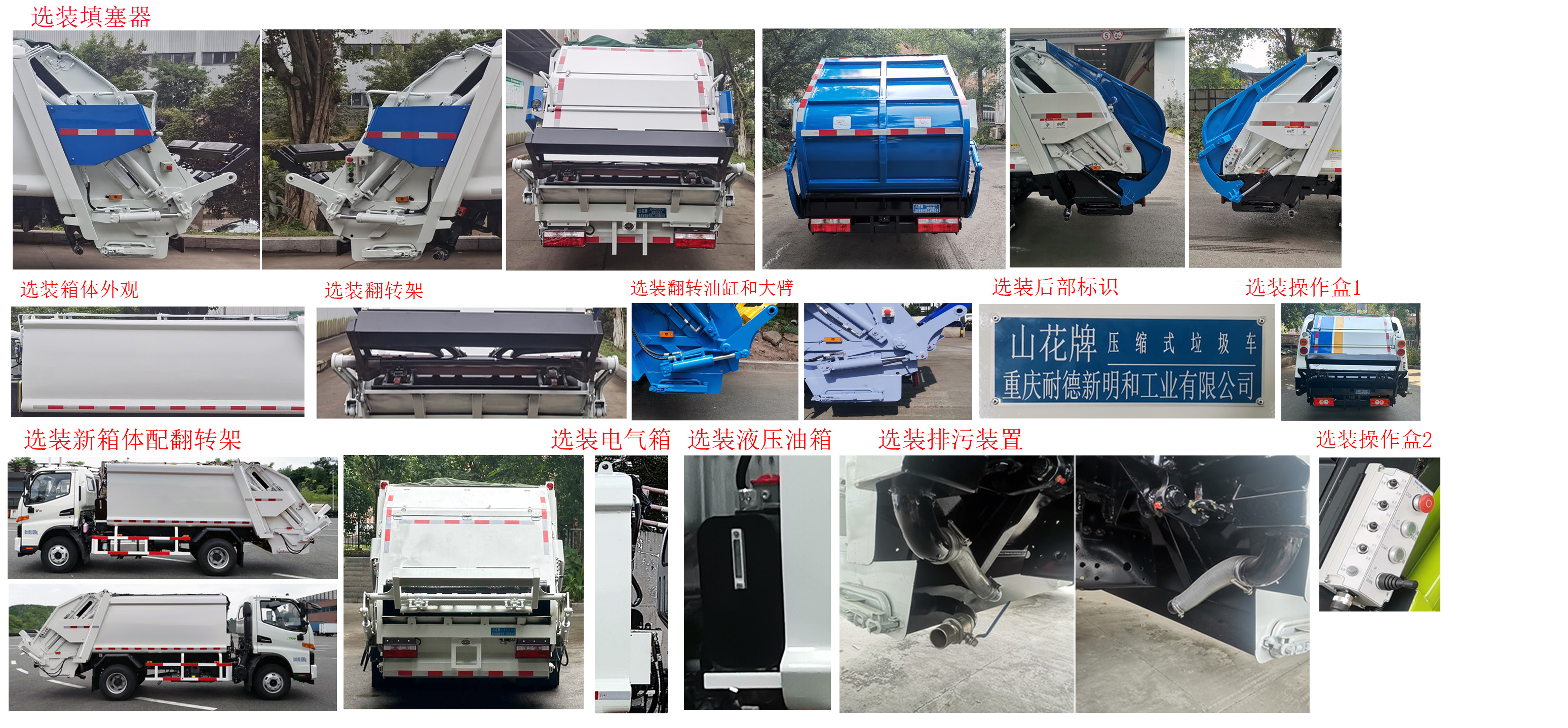 山花牌JHA5086ZYSHFA6壓縮式垃圾車公告圖片