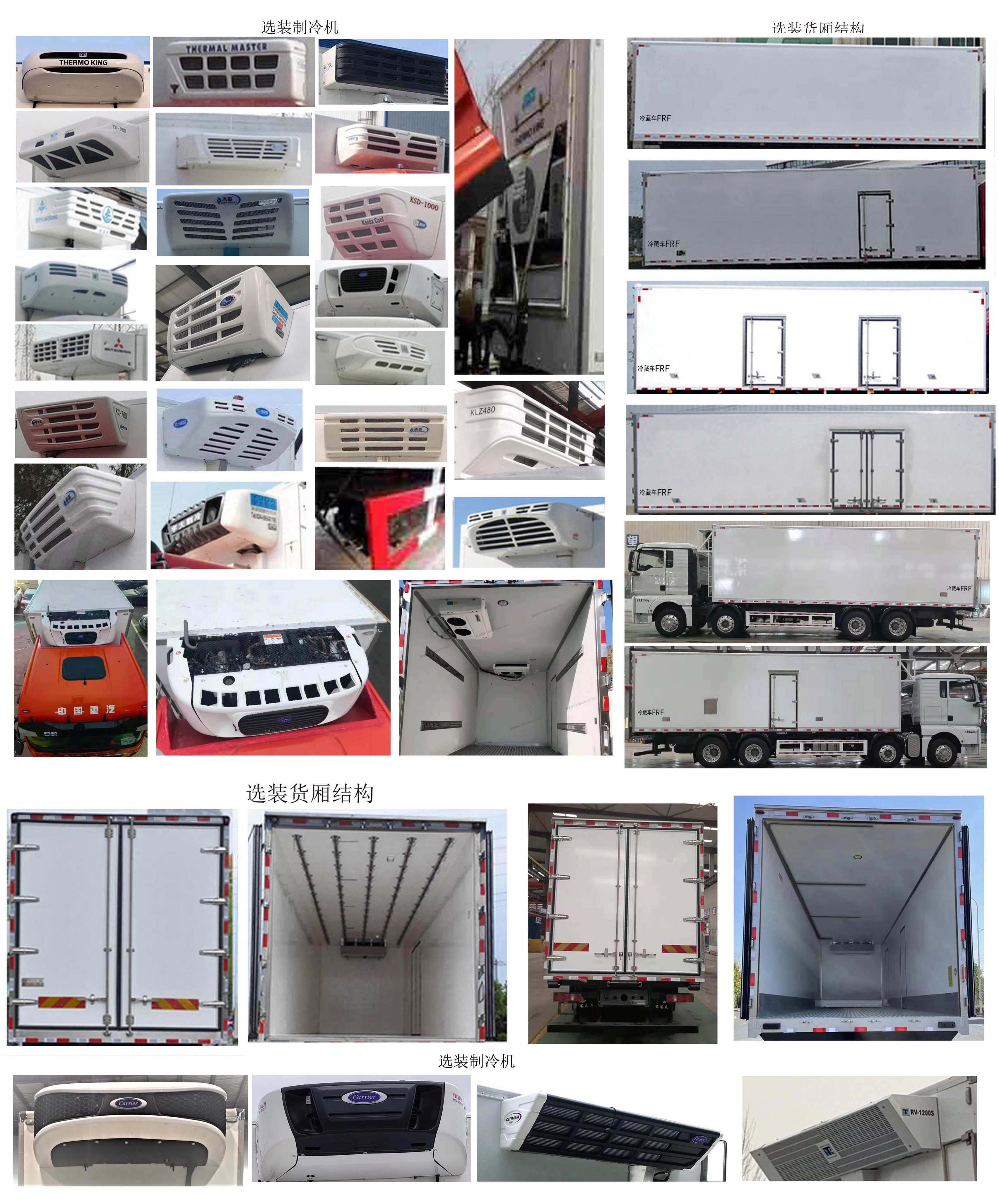 汕德卡牌ZZ5326XLCV466HF1K冷藏車公告圖片