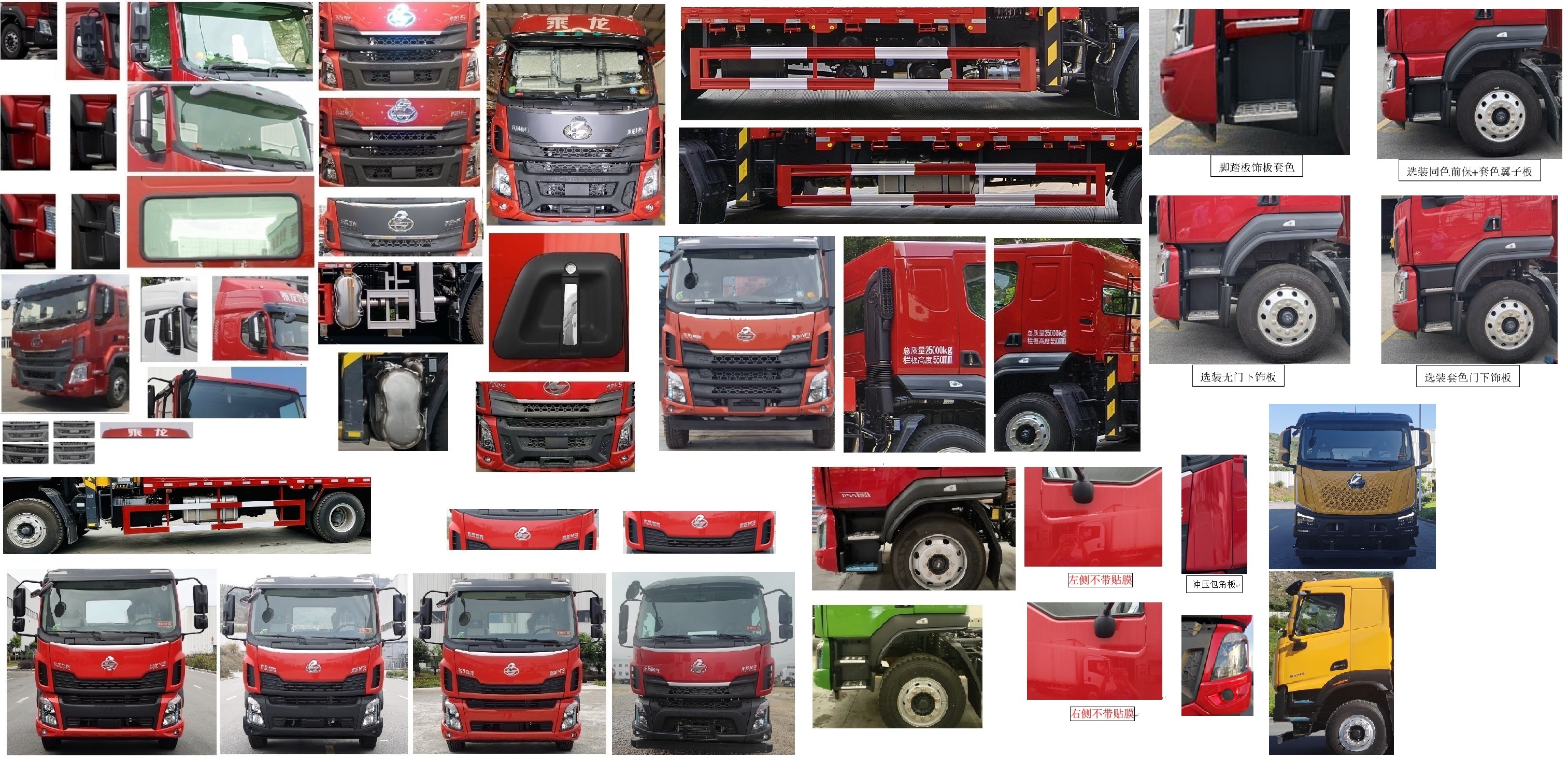 乘龍牌LZ5255JSQH5DC1隨車(chē)起重運(yùn)輸車(chē)公告圖片