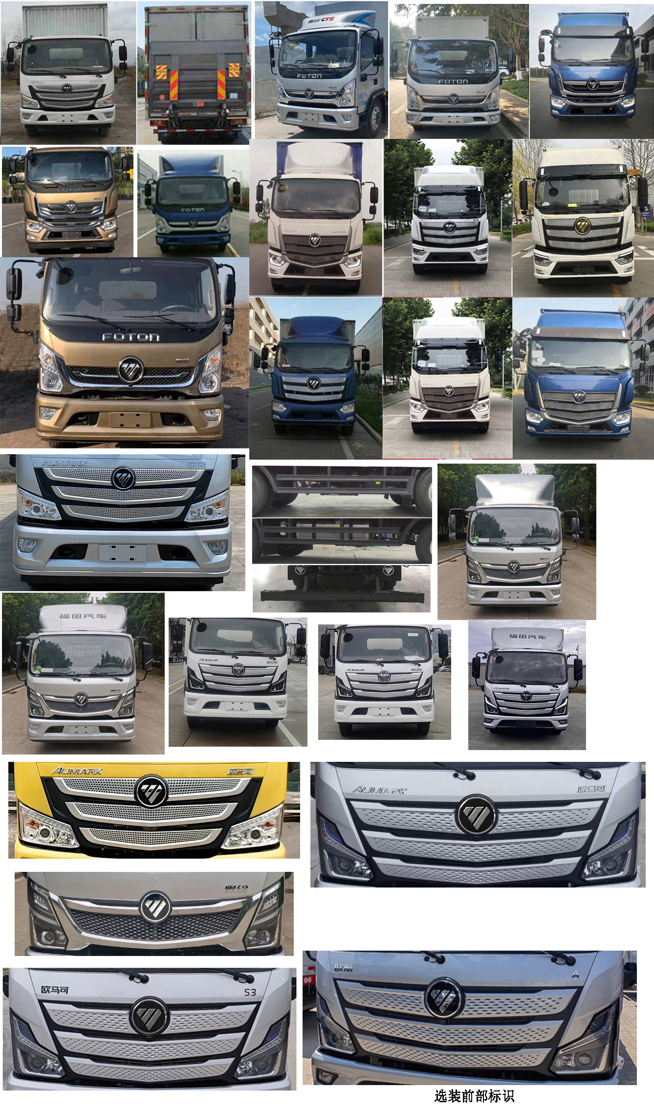 福田牌BJ5148XXYKPEG-AD1廂式運(yùn)輸車(chē)公告圖片