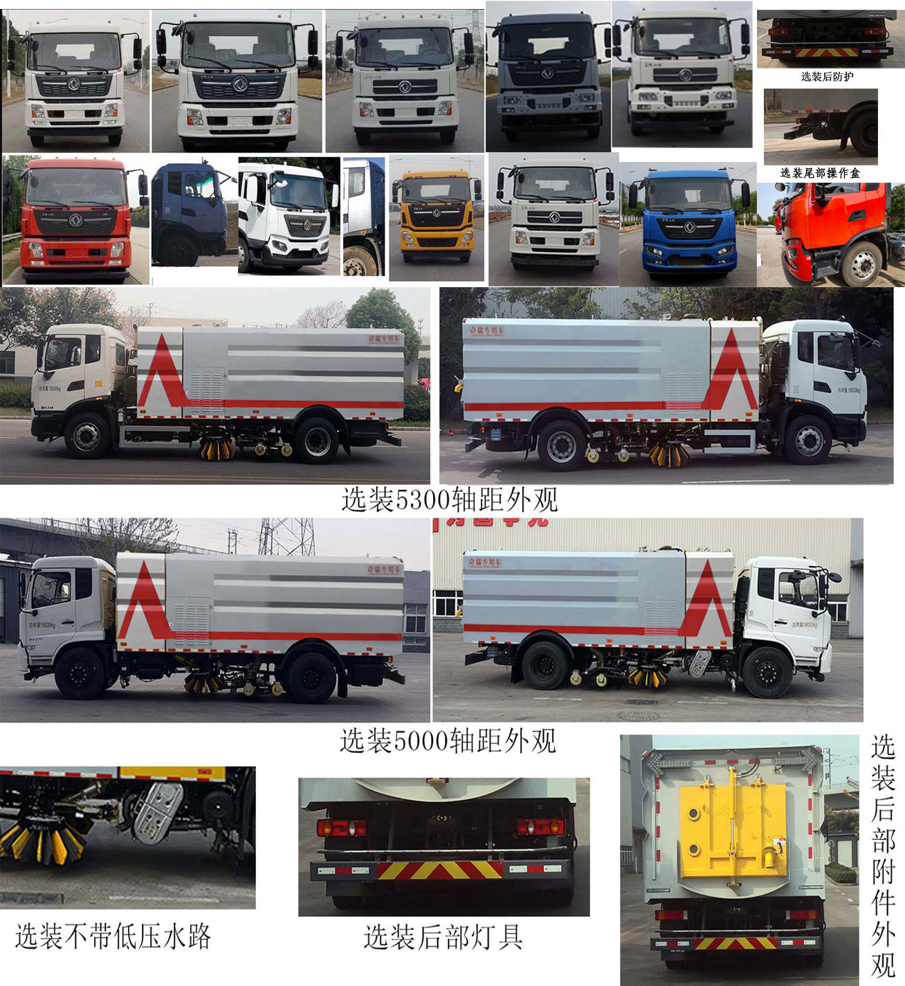 東風(fēng)天錦VR SQR5180TXSEX8D洗掃車公告圖片