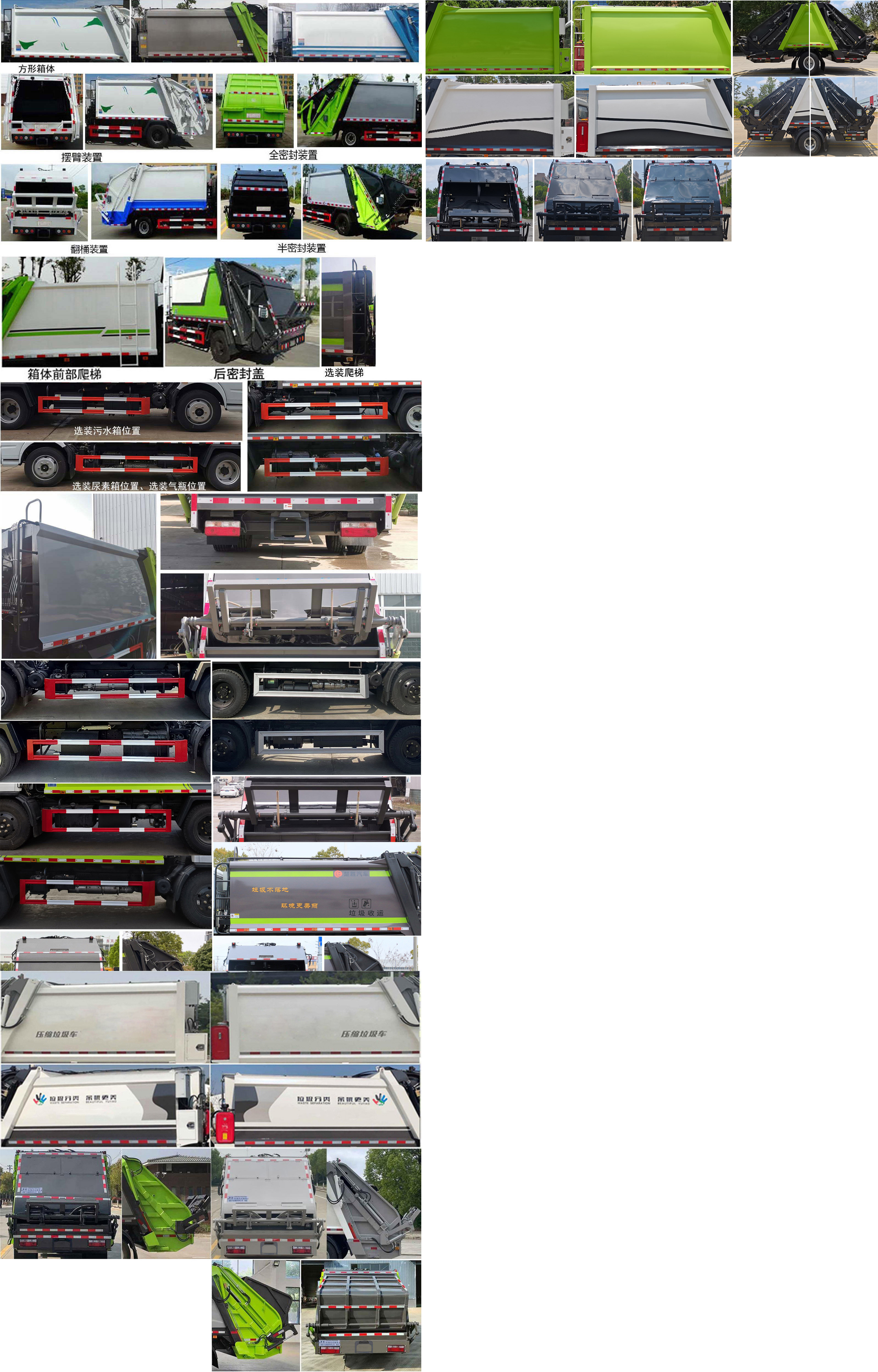 東風(fēng)股份多利卡D7 CSC5125ZYS6壓縮式垃圾車公告圖片