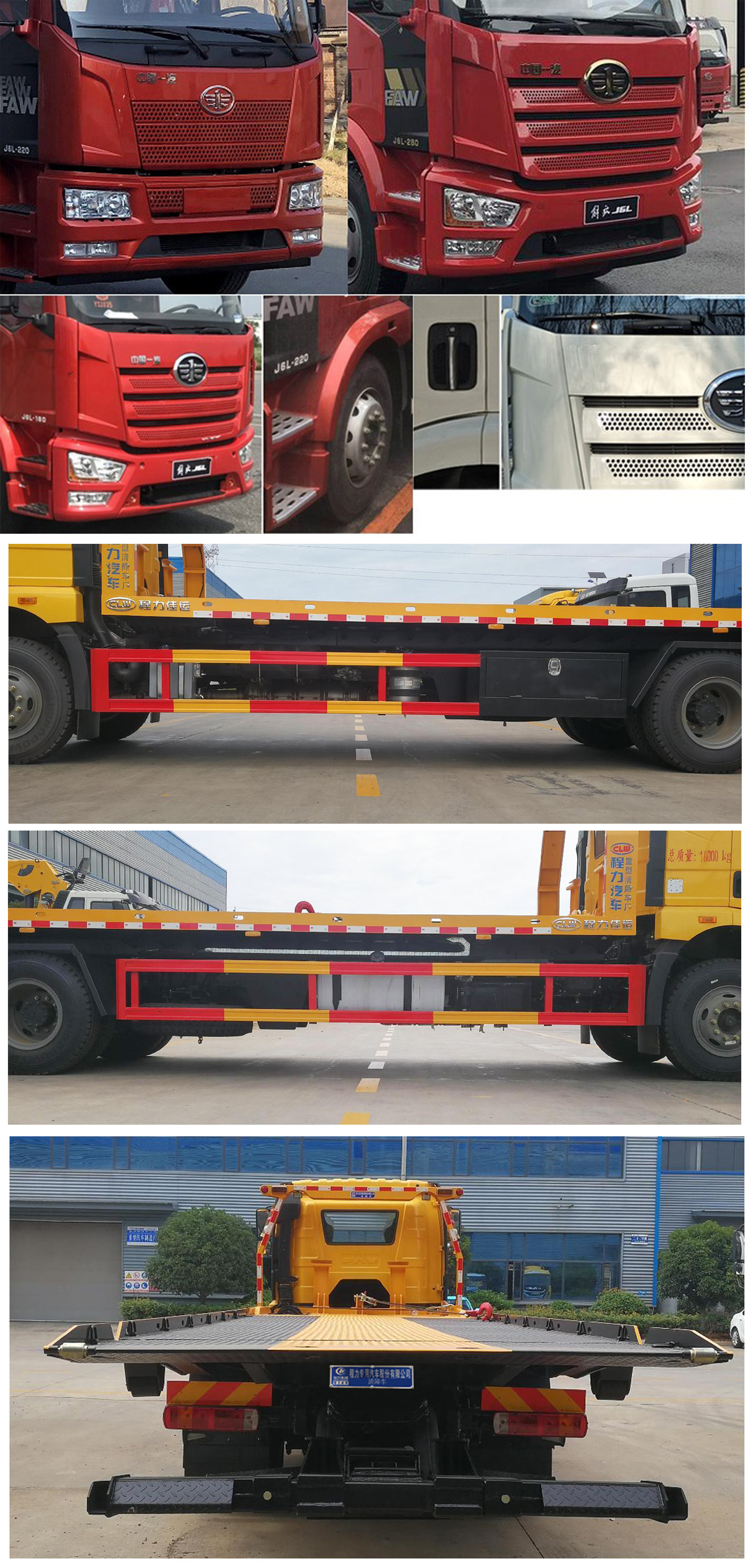 程力威牌CLW5183TQZC6清障車公告圖片