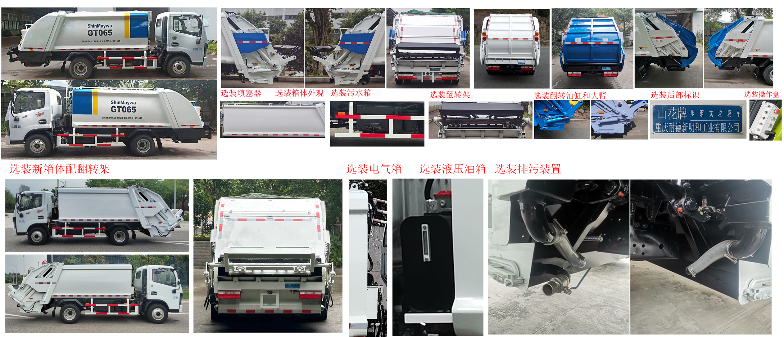 山花牌JHA5073ZYSDFA6壓縮式垃圾車公告圖片