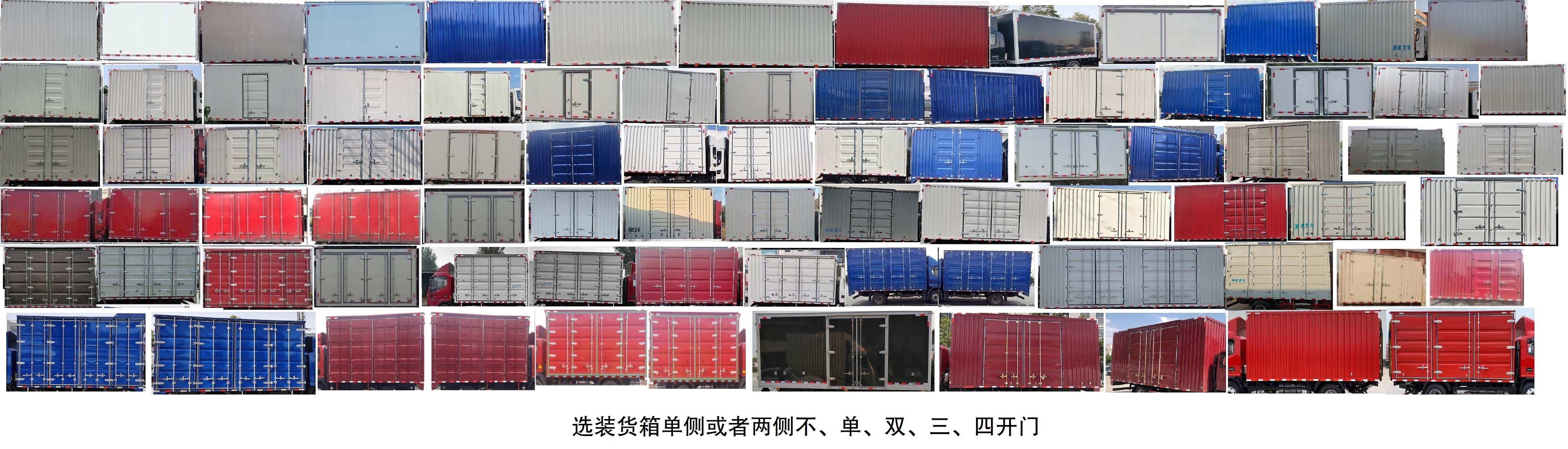 江淮牌HFC5043XXYP71K1C7S廂式運(yùn)輸車公告圖片