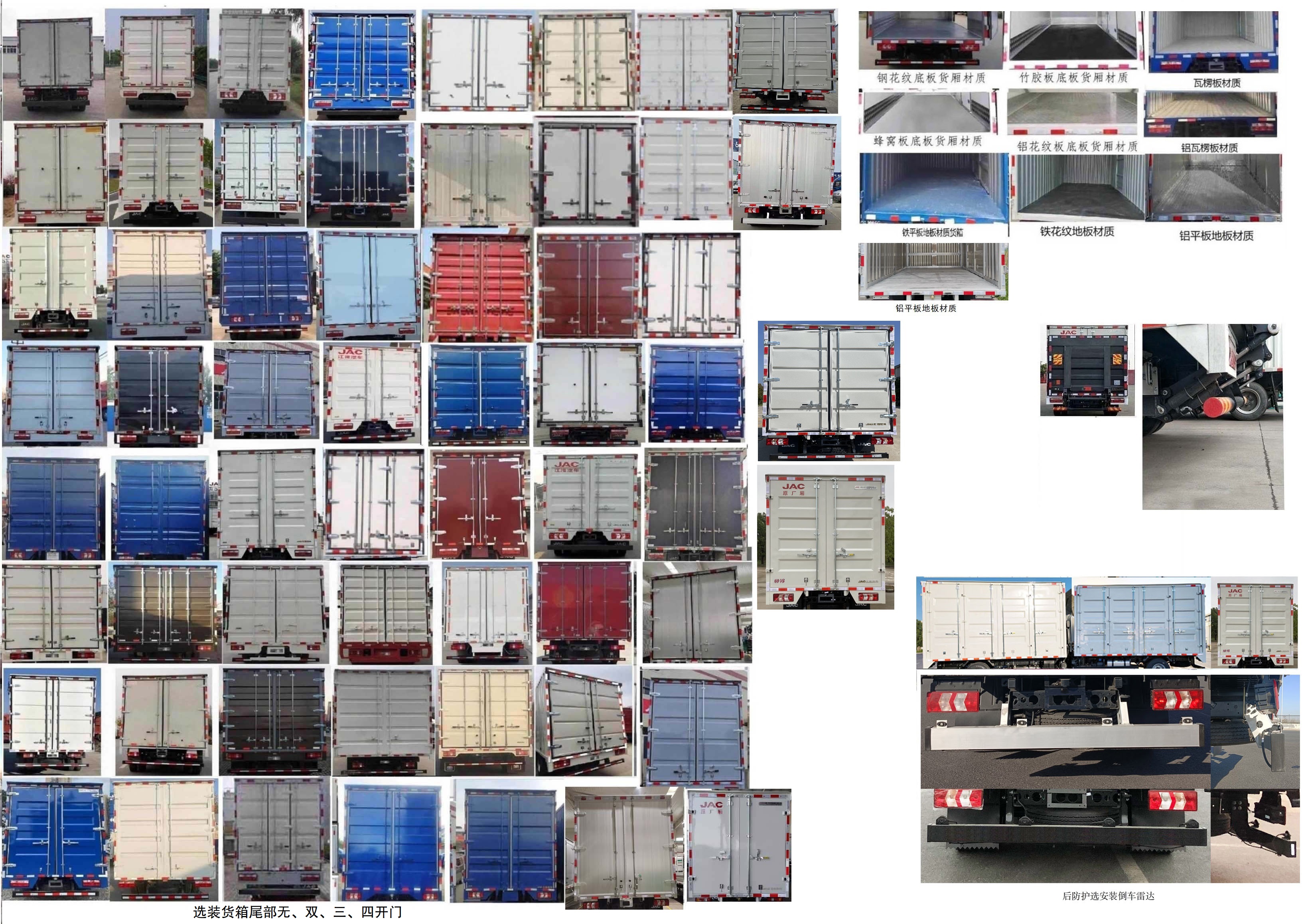 江淮牌HFC5043XXYP71K1C7S廂式運(yùn)輸車公告圖片