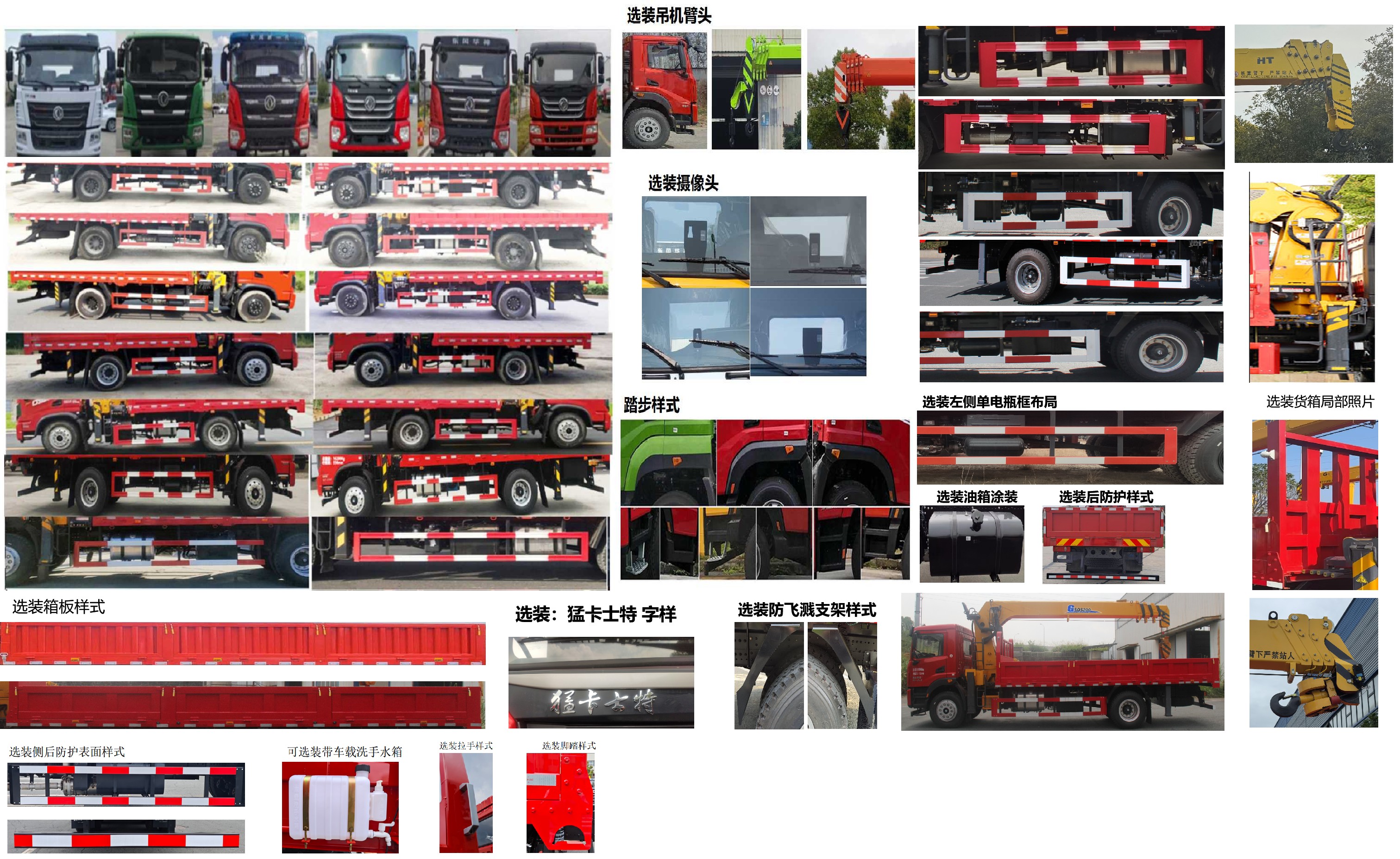 猛卡士特牌XCL5180JSQL6隨車起重運(yùn)輸車公告圖片