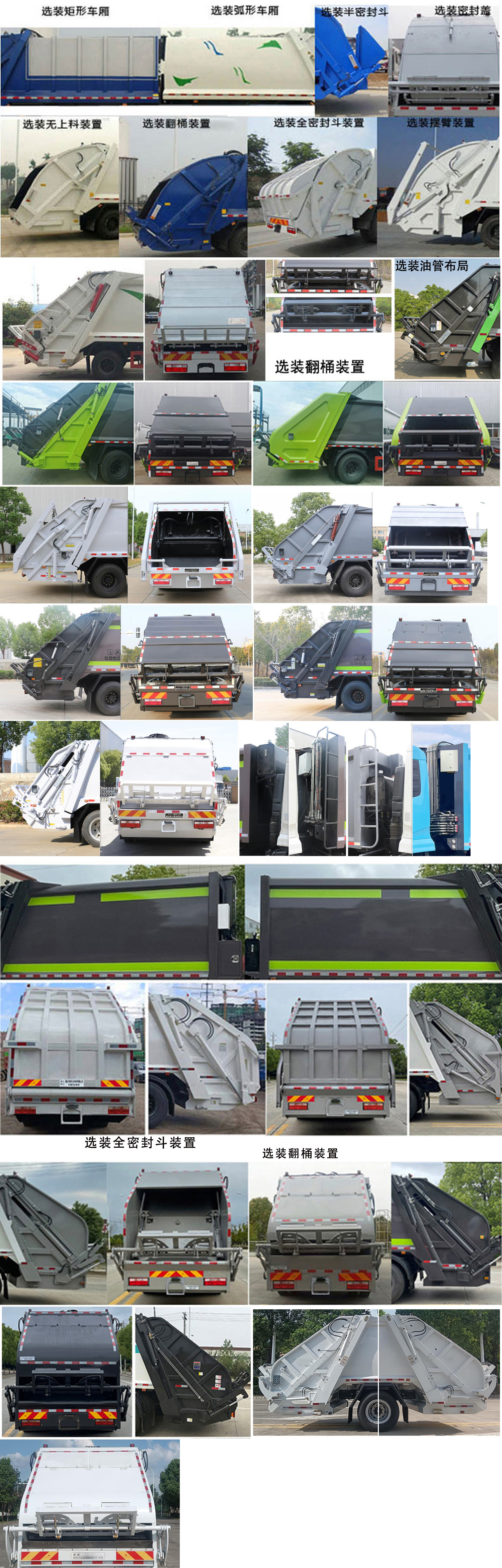 東風股份多利卡D9 CSC5185ZYS6壓縮式垃圾車公告圖片