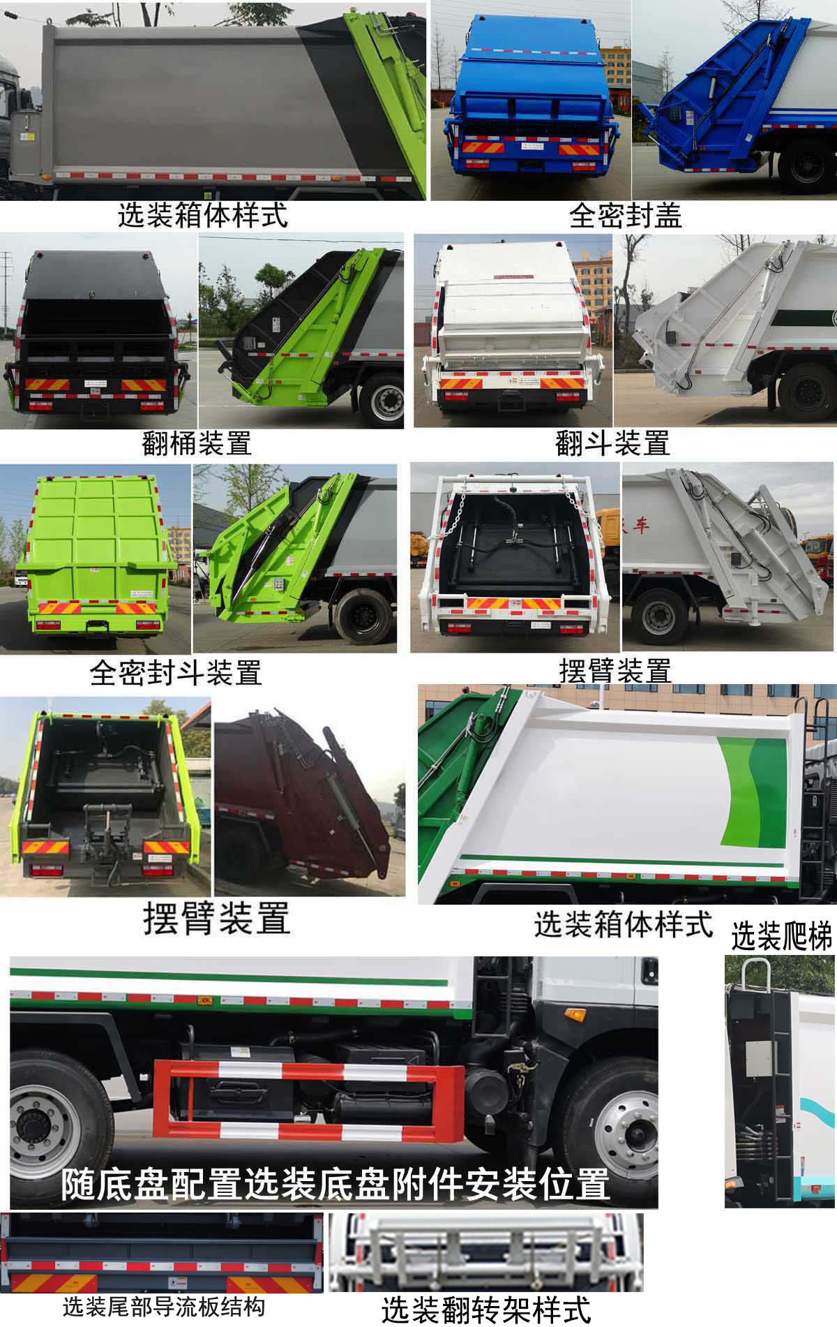 東風股份多利卡D9 CSC5185ZYS6壓縮式垃圾車公告圖片