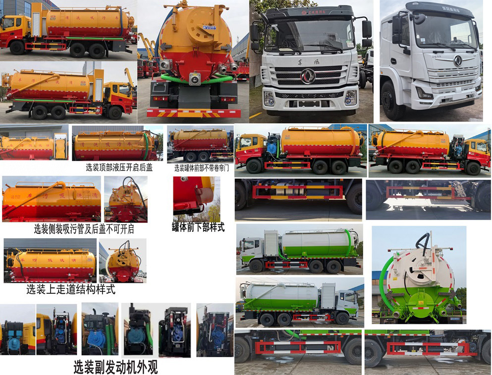 程力威牌CLW5250GQWCY6清洗吸污車公告圖片