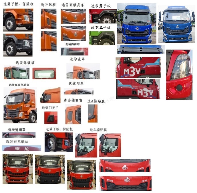 乘龍牌LZ5181CCYM3AC1倉柵式運(yùn)輸車公告圖片