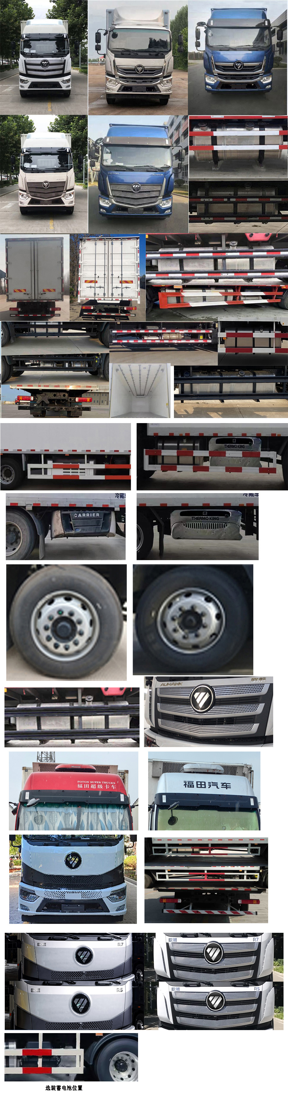 福田牌BJ5186XLC-8M冷藏車公告圖片