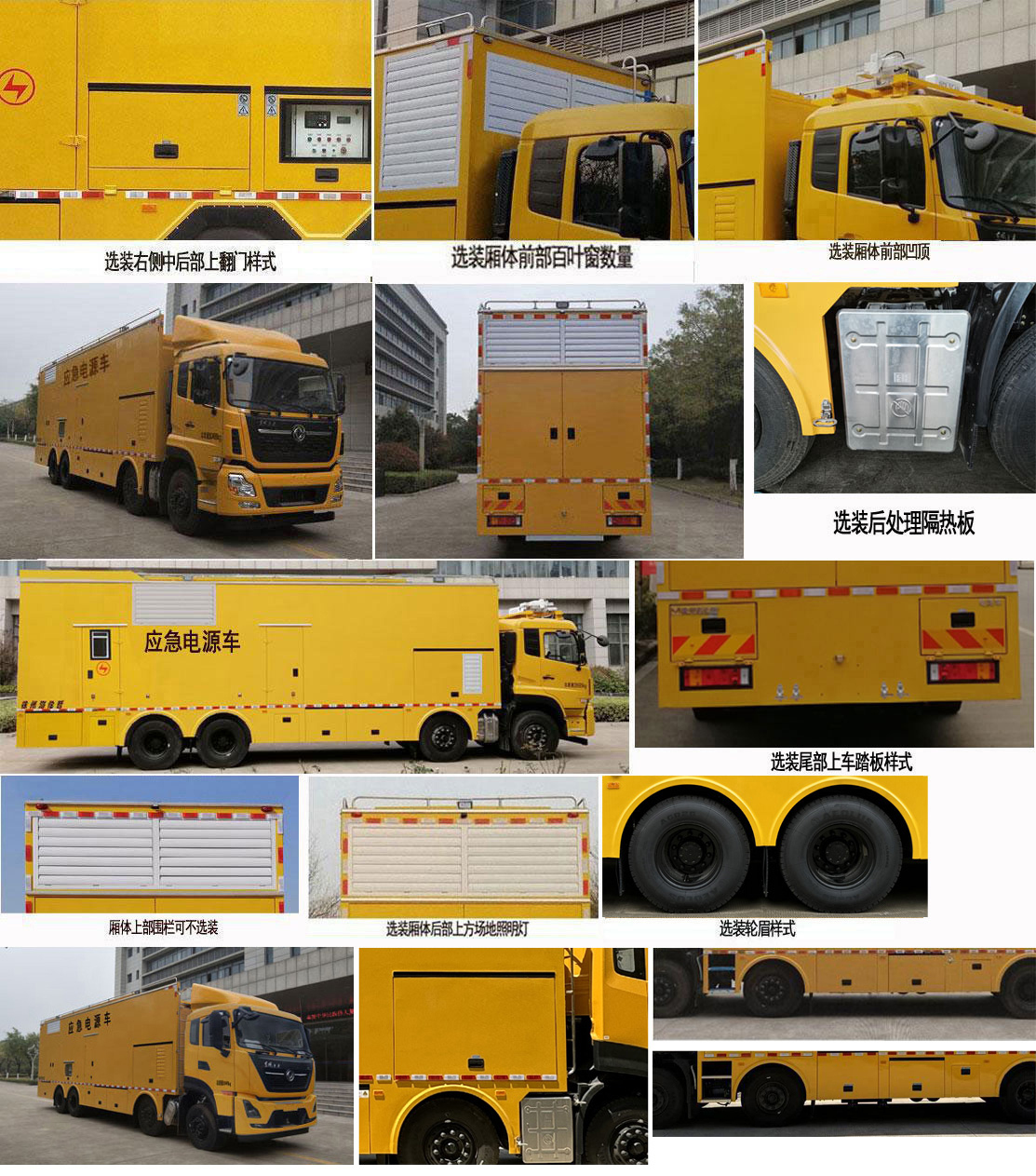 海倫哲牌XHZ5300XDYD6電源車公告圖片