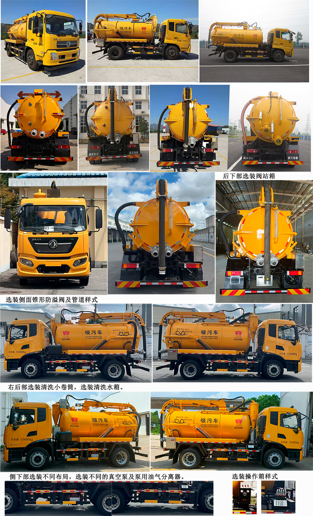 皇冠牌WZJ5120GXWE6吸污車公告圖片