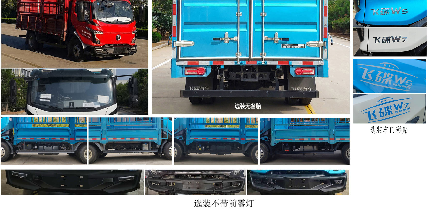 飛碟牌FD5040CCYW68K6-1倉柵式運輸車公告圖片