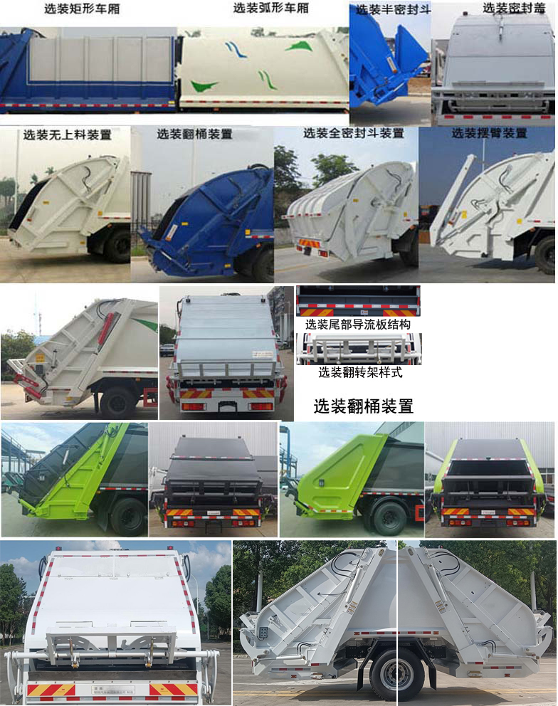 楚勝牌CSC5189ZYSS6壓縮式垃圾車公告圖片
