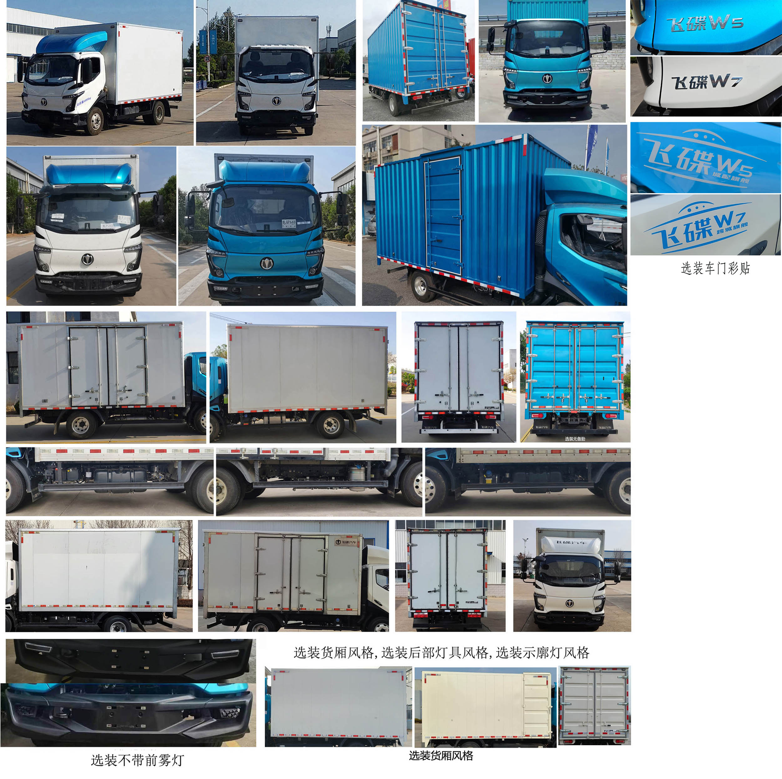 飛碟牌FD5040XXYW68K6-1廂式運輸車公告圖片