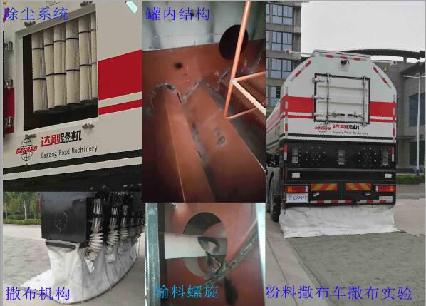 達(dá)剛牌DGL5250TFS-156粉料撒布車公告圖片