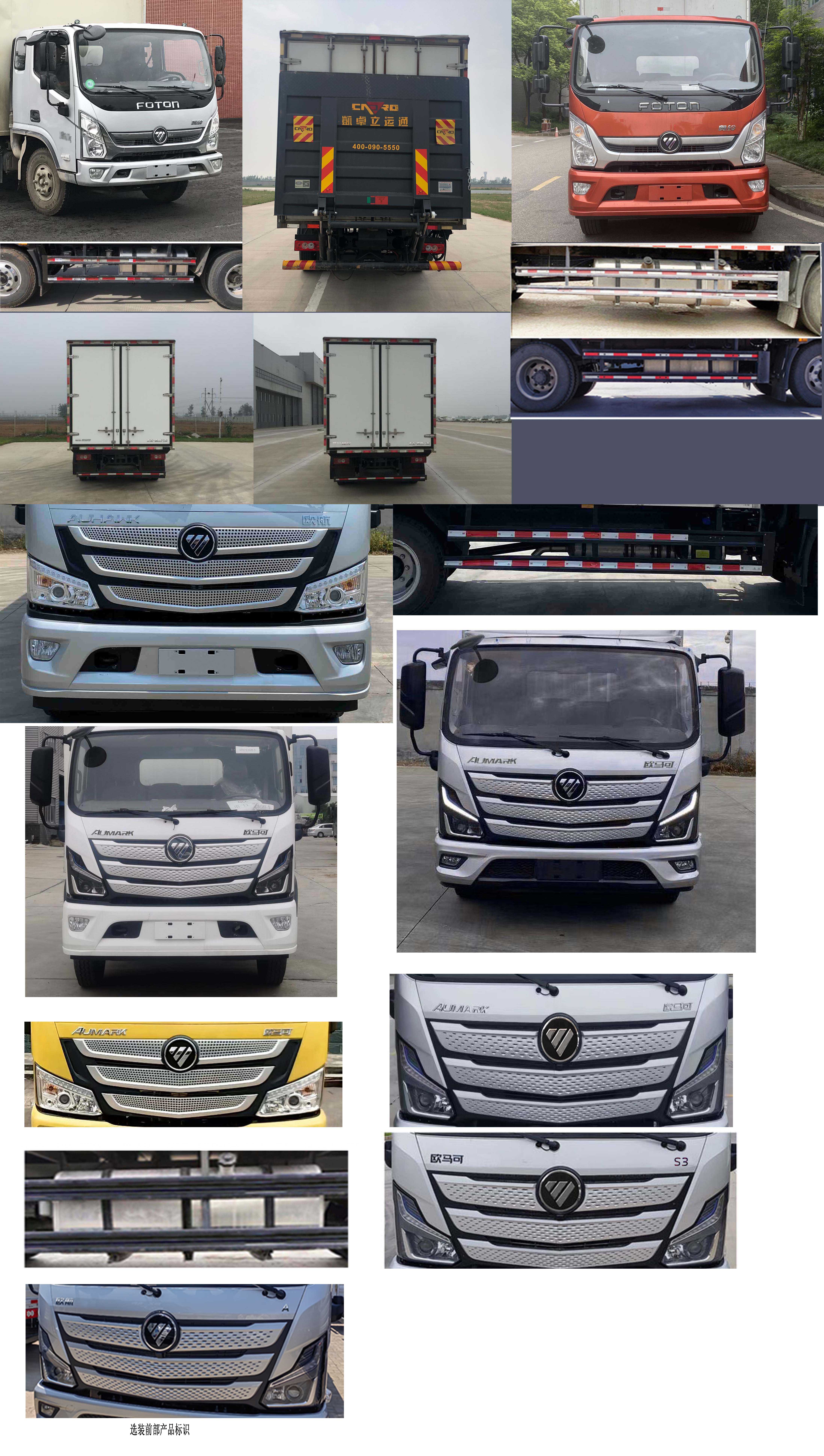 福田牌BJ5168XLC-FM冷藏車公告圖片