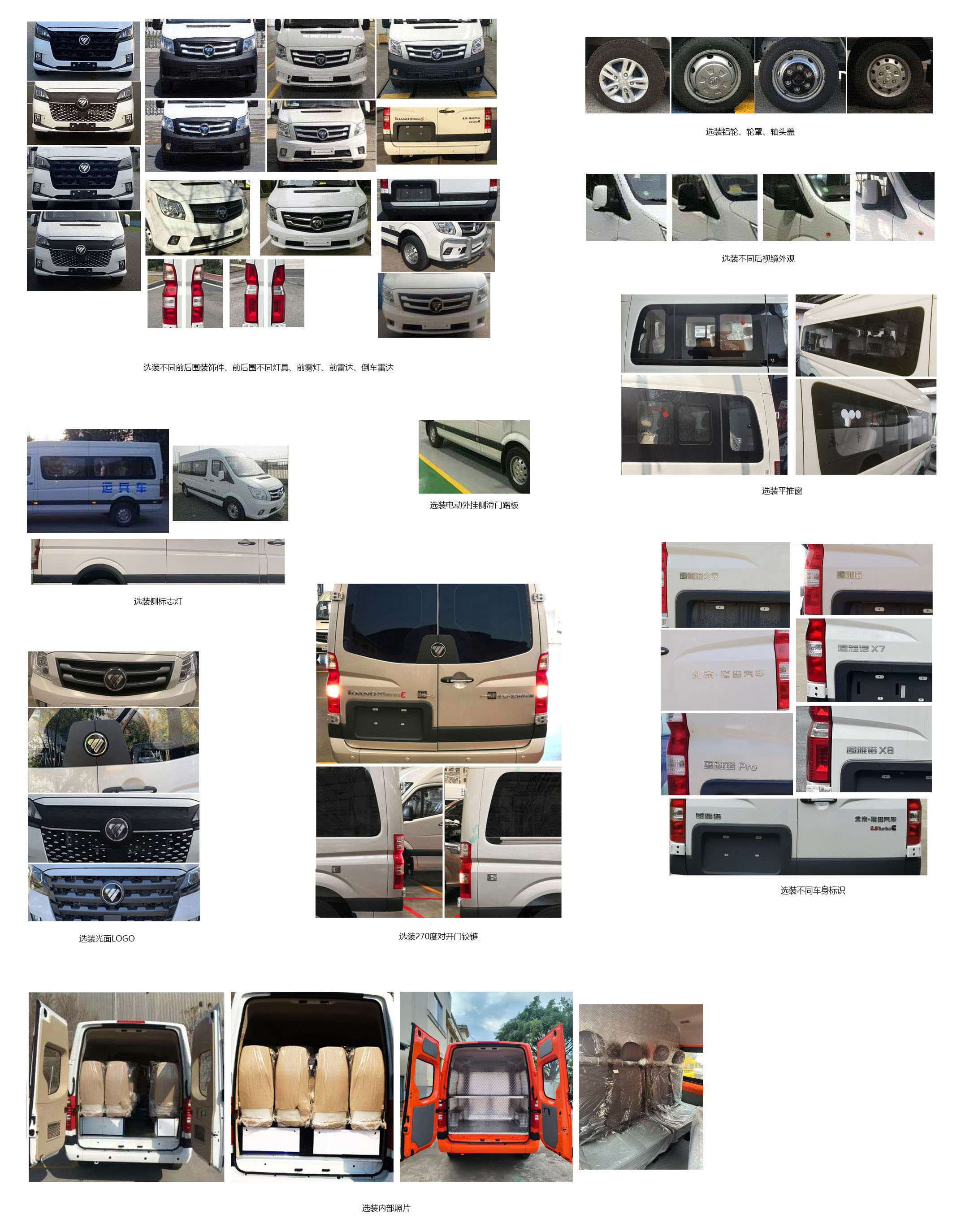 福田牌BJ5048XYB-E2運(yùn)兵車公告圖片