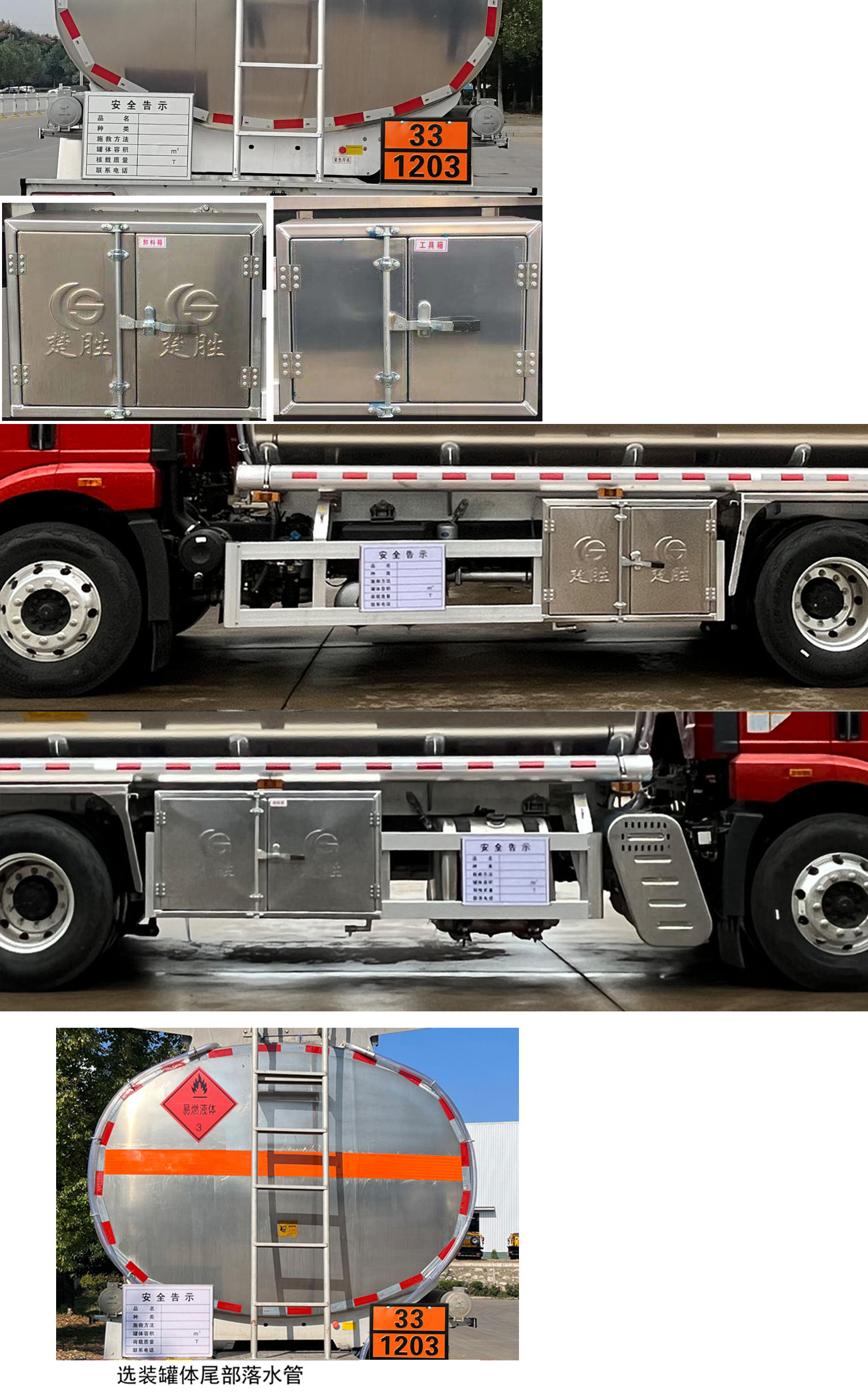 楚勝牌CSC5260GYYLC6鋁合金運(yùn)油車公告圖片