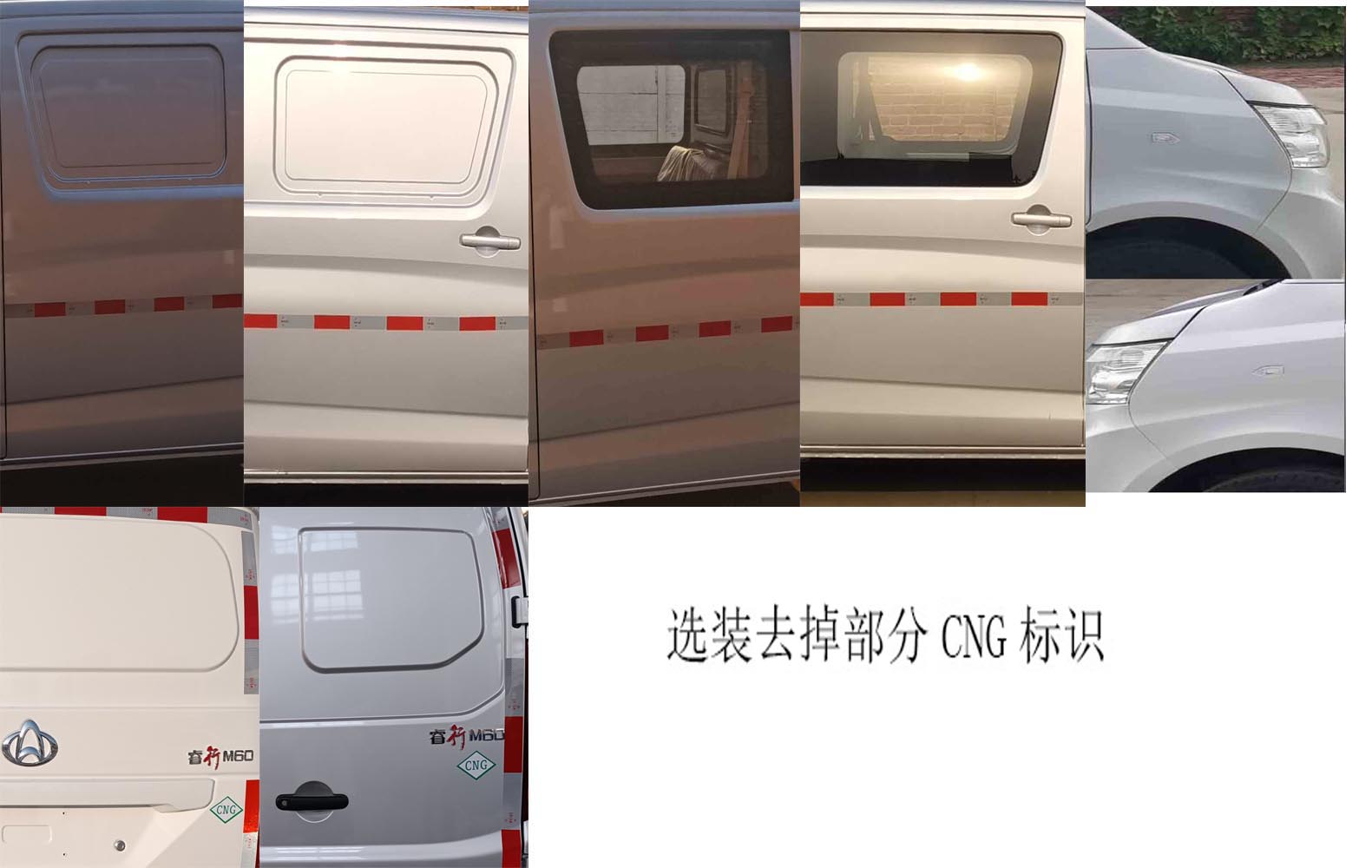 長安牌SC5021XXYAAF6NG廂式運輸車公告圖片