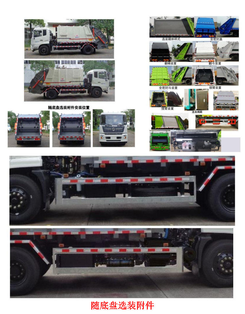 玉柴專汽牌NZ5182ZYS壓縮式垃圾車公告圖片