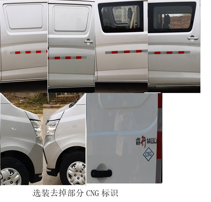 長安牌SC5021XXYAAE6NG廂式運輸車公告圖片