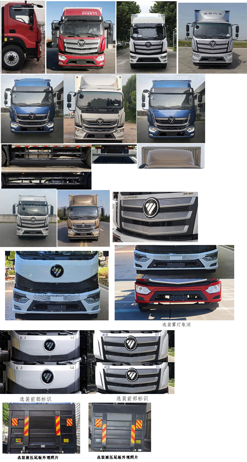 福田牌BJ5188XXYKPFN-AF1廂式運輸車公告圖片