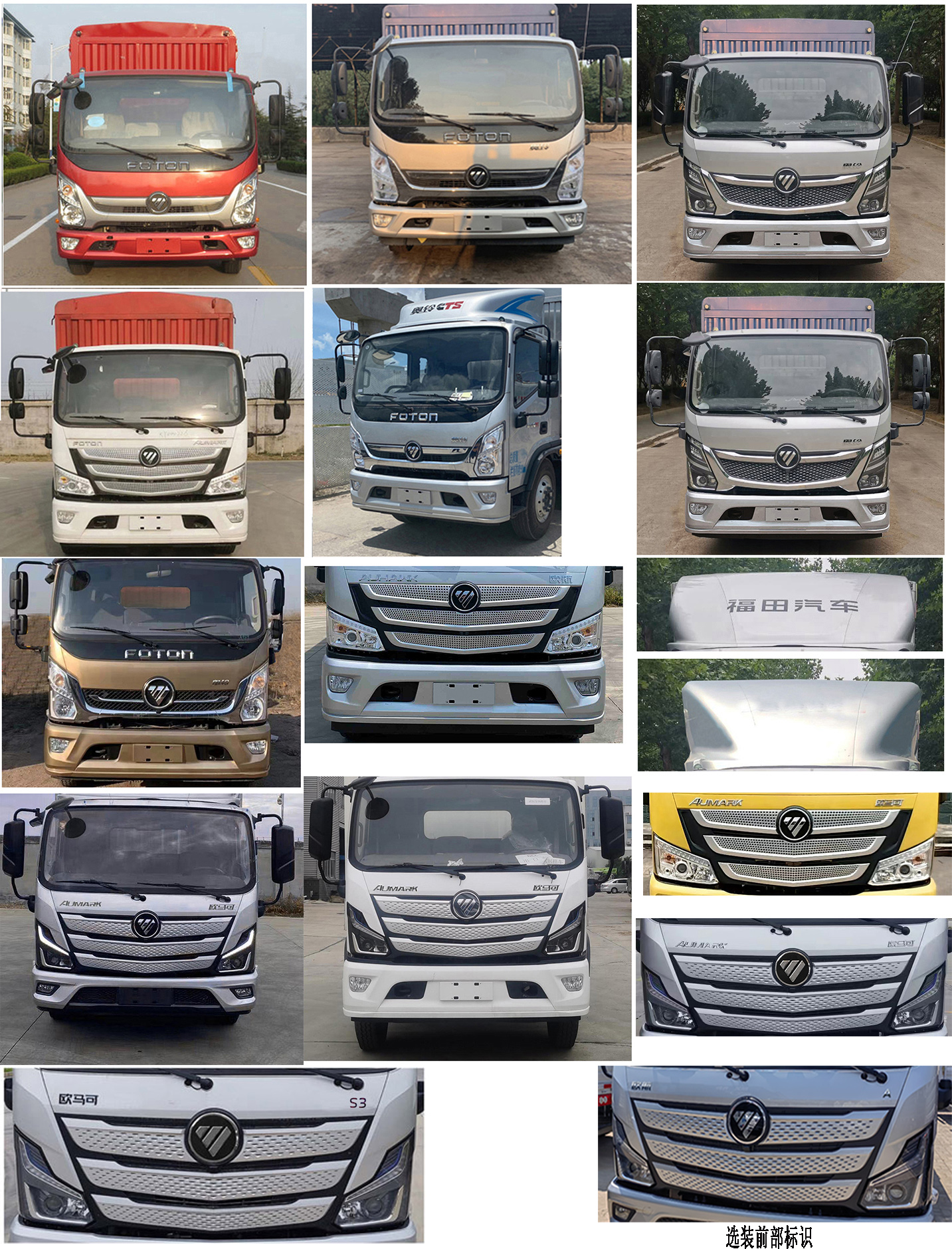 福田牌BJ5188CCYKPEG-AD1倉柵式運輸車公告圖片