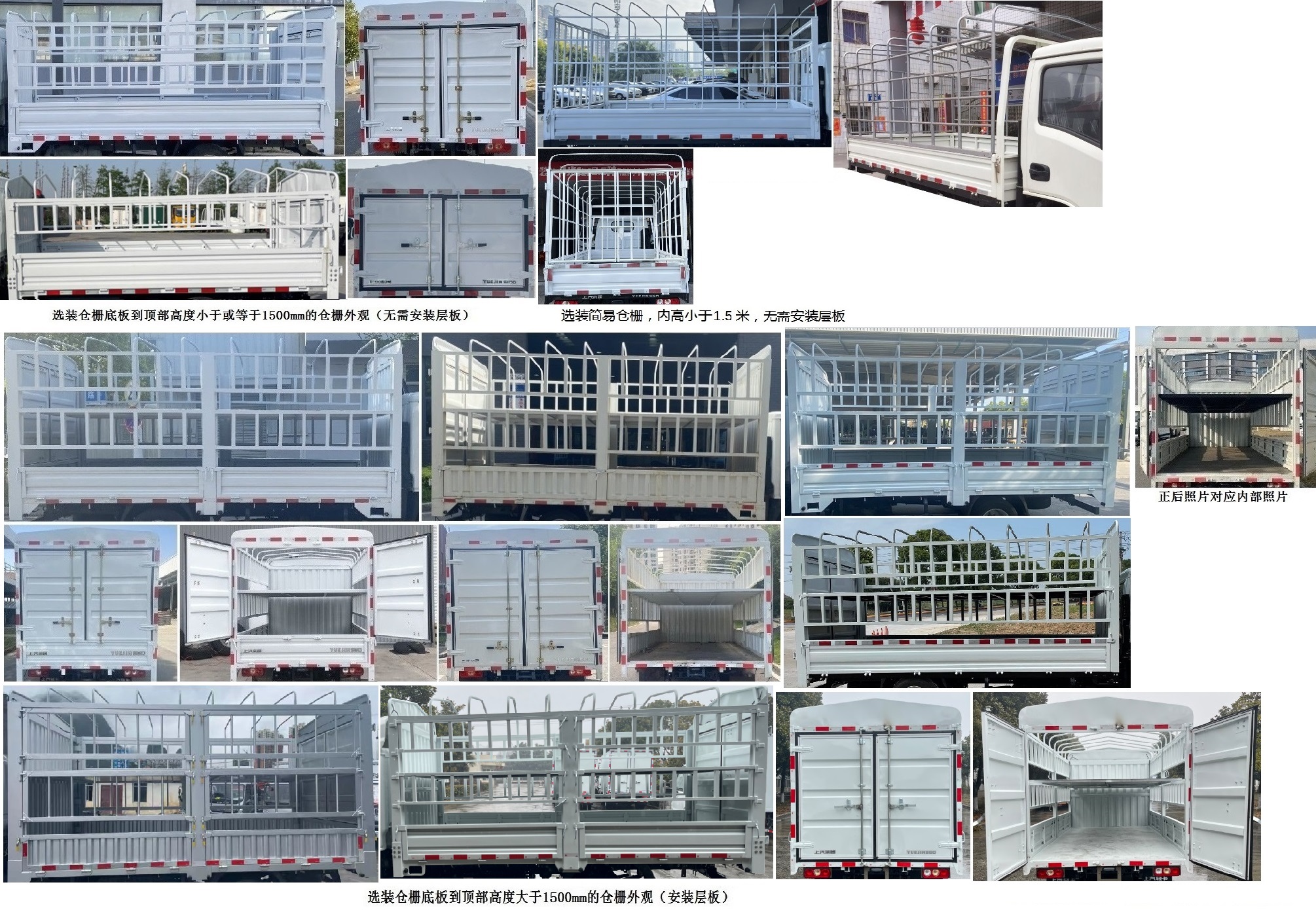 躍進(jìn)牌SH5043CCYPEDBNZ倉柵式運(yùn)輸車公告圖片