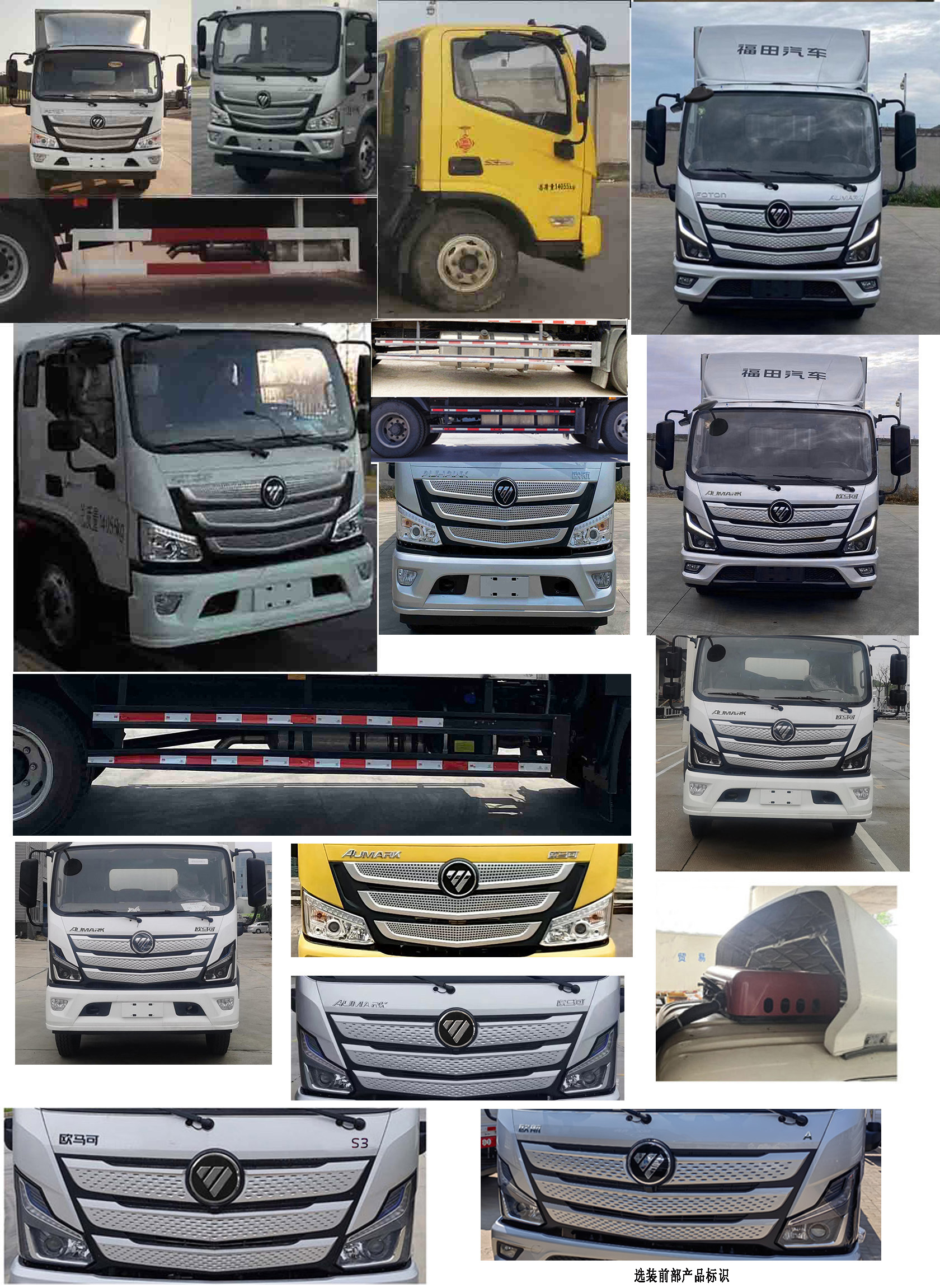 福田牌BJ5148XXY-FM1廂式運(yùn)輸車公告圖片