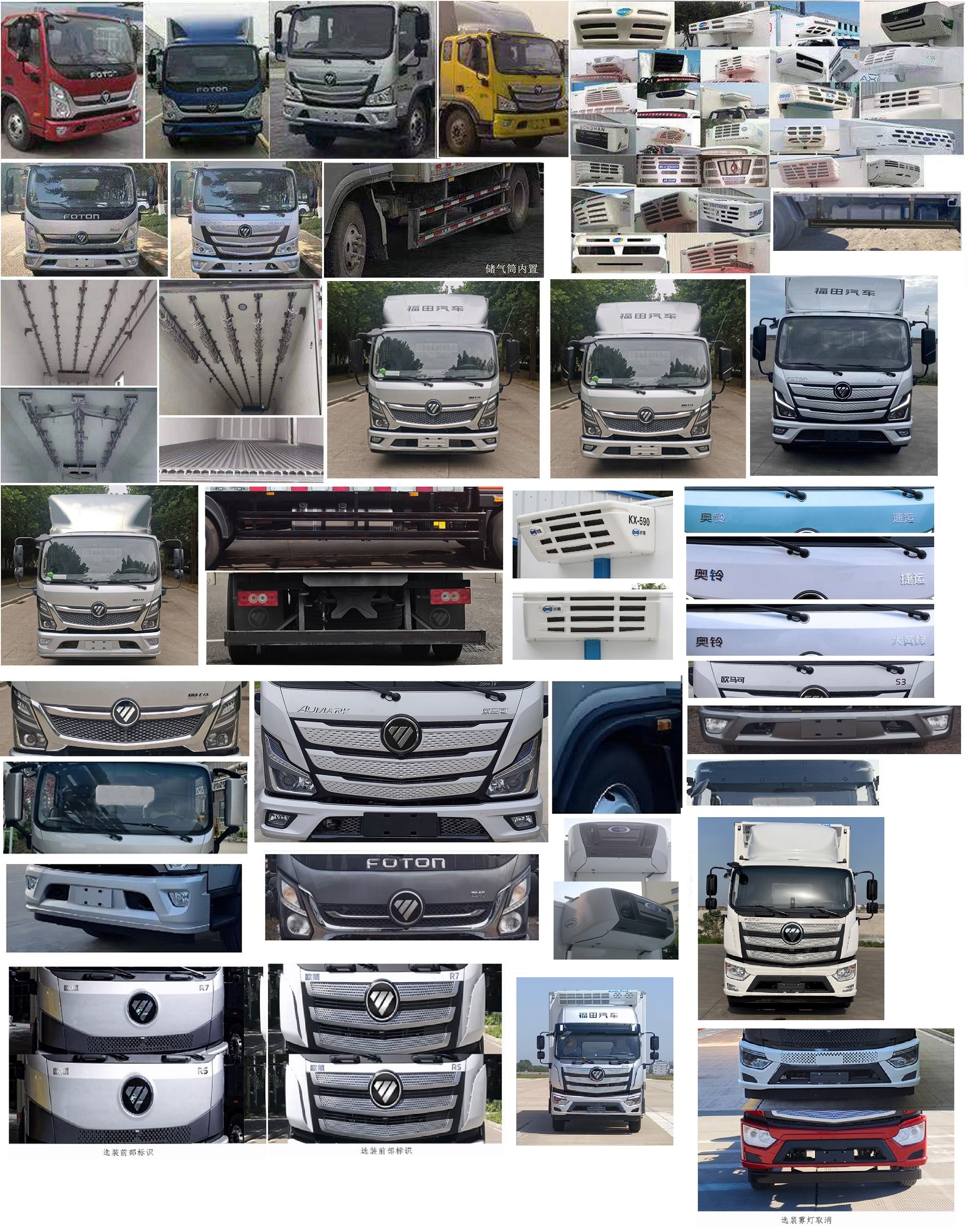 福田牌BJ5128XLCEJFD-AC1冷藏車公告圖片