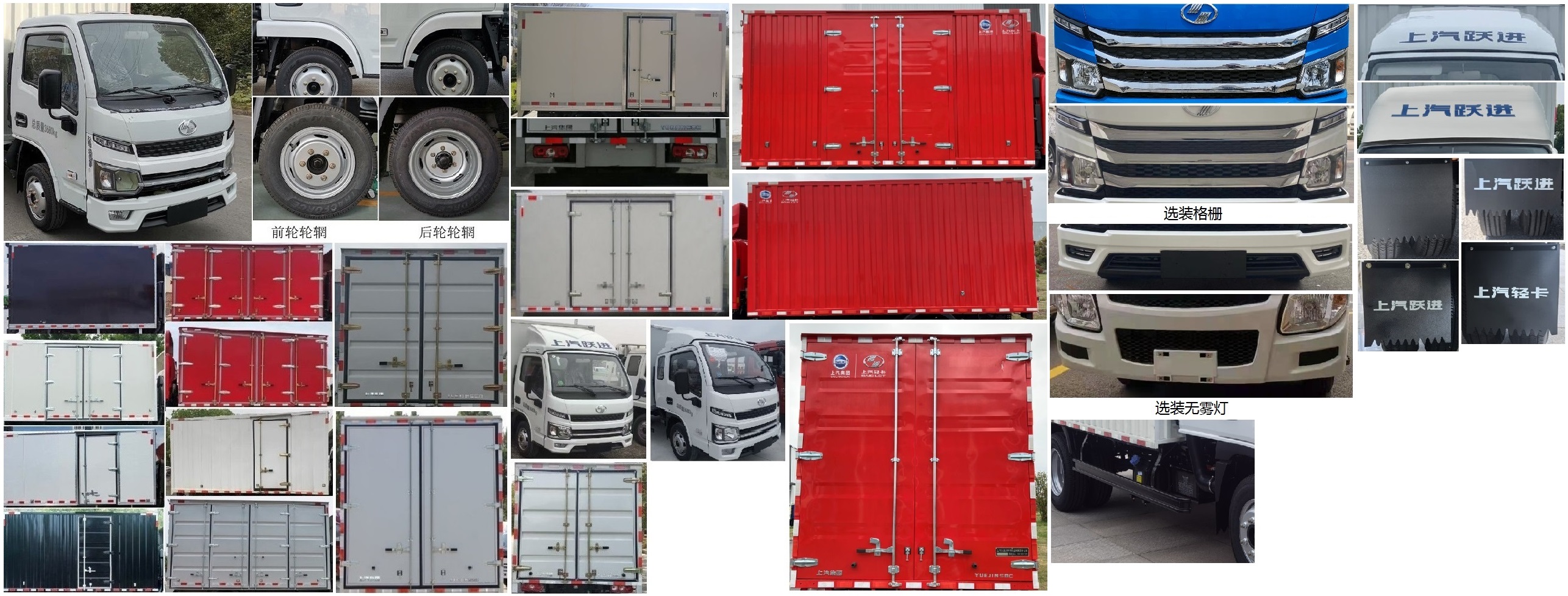 躍進牌SH5043XXYPEDBNZ1廂式運輸車公告圖片