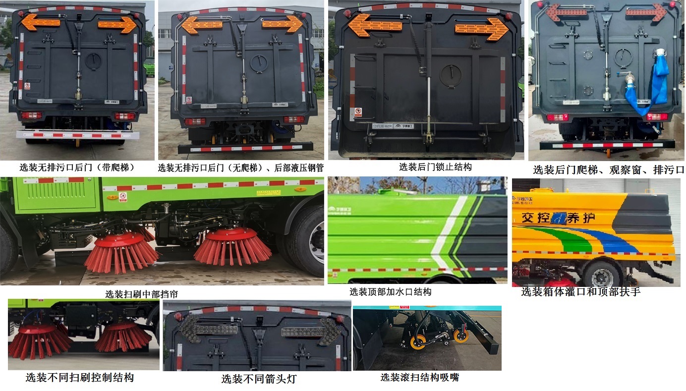 宇通牌YTZ5101TSLD0BEV純電動掃路車公告圖片