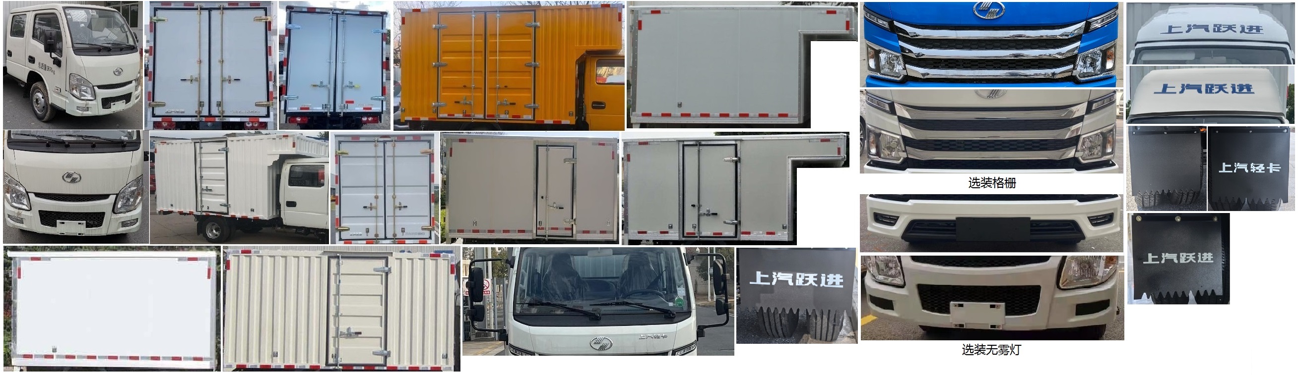 躍進牌SH5043XXYPEDBNS廂式運輸車公告圖片