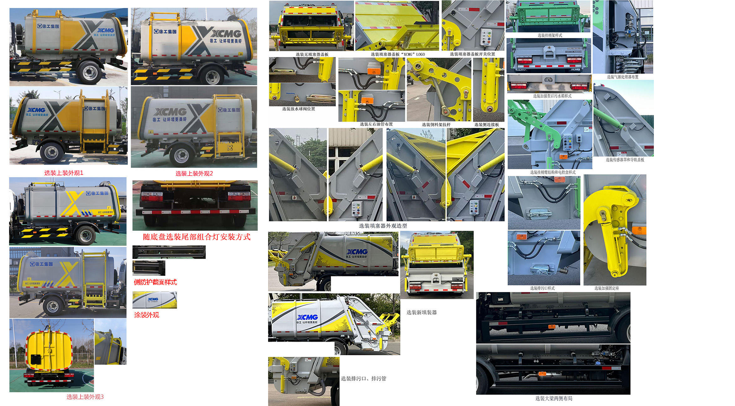 徐工牌DXA5071ZYSD6壓縮式垃圾車公告圖片