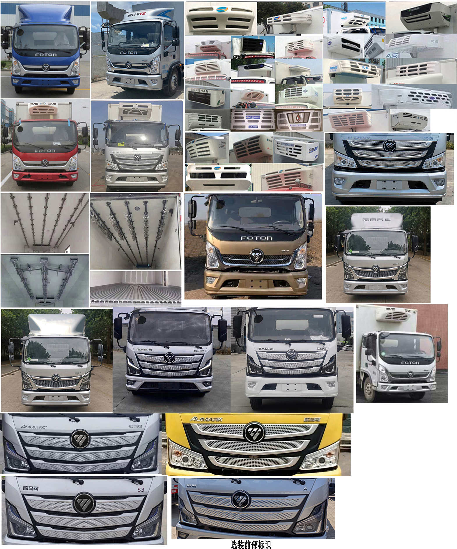 福田牌BJ5188XLCKPFG-AD1冷藏車公告圖片