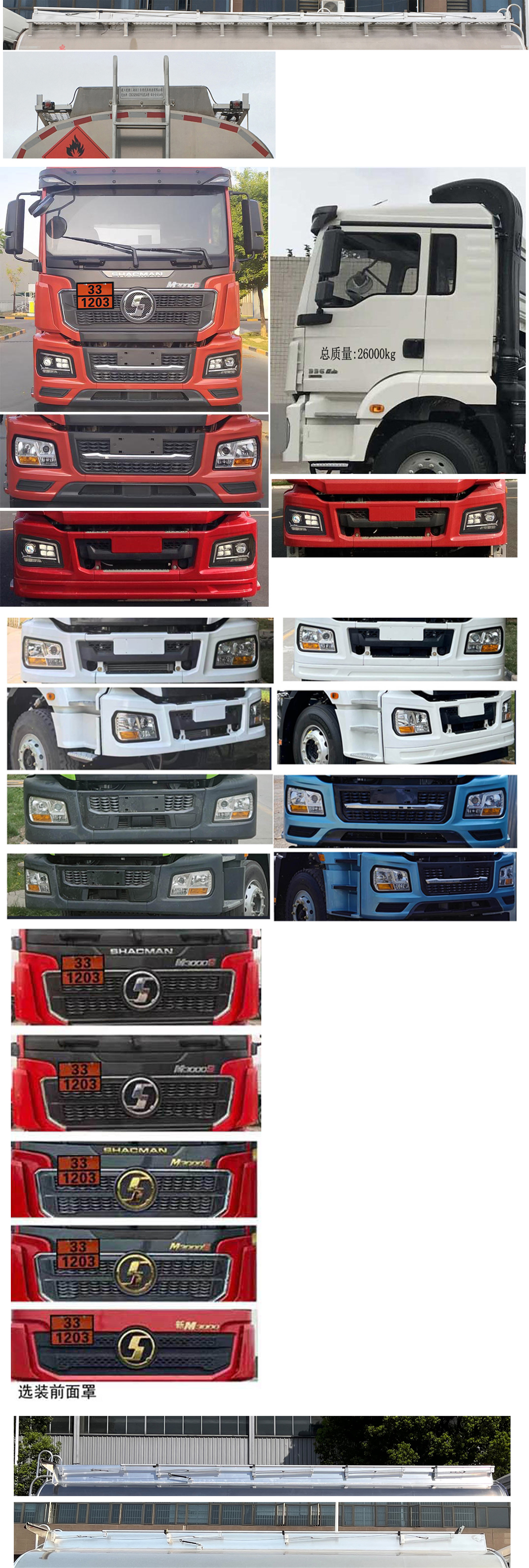 楚勝牌CSC5269GYYLS6鋁合金運(yùn)油車公告圖片