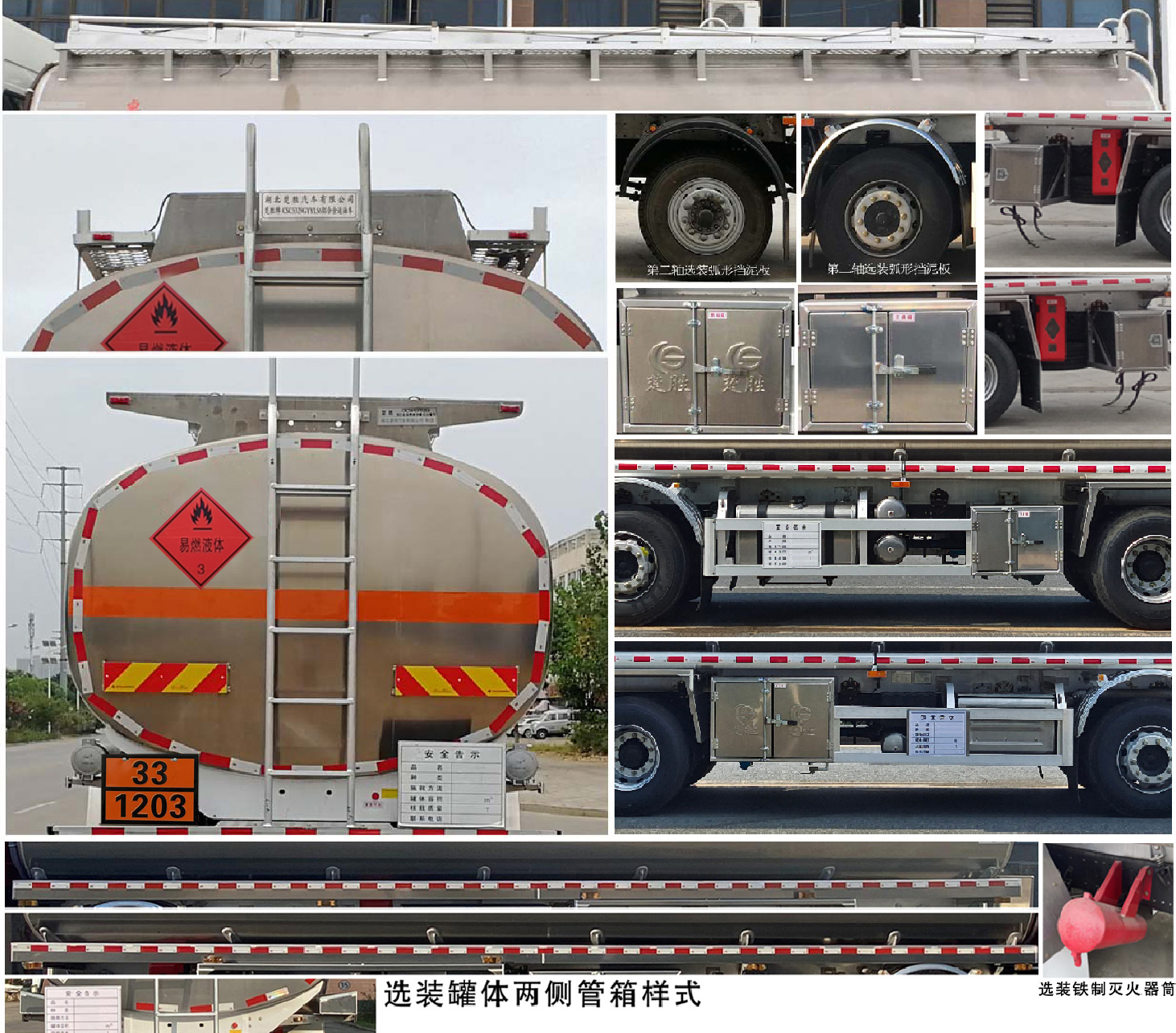 楚勝牌CSC5329GYYLS6鋁合金運(yùn)油車公告圖片