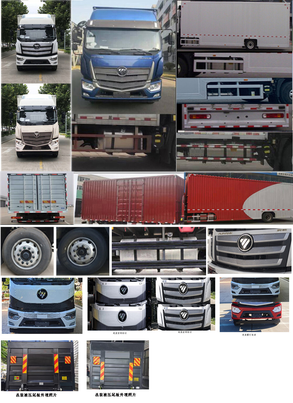 福田牌BJ5186XXY-DM2廂式運(yùn)輸車公告圖片