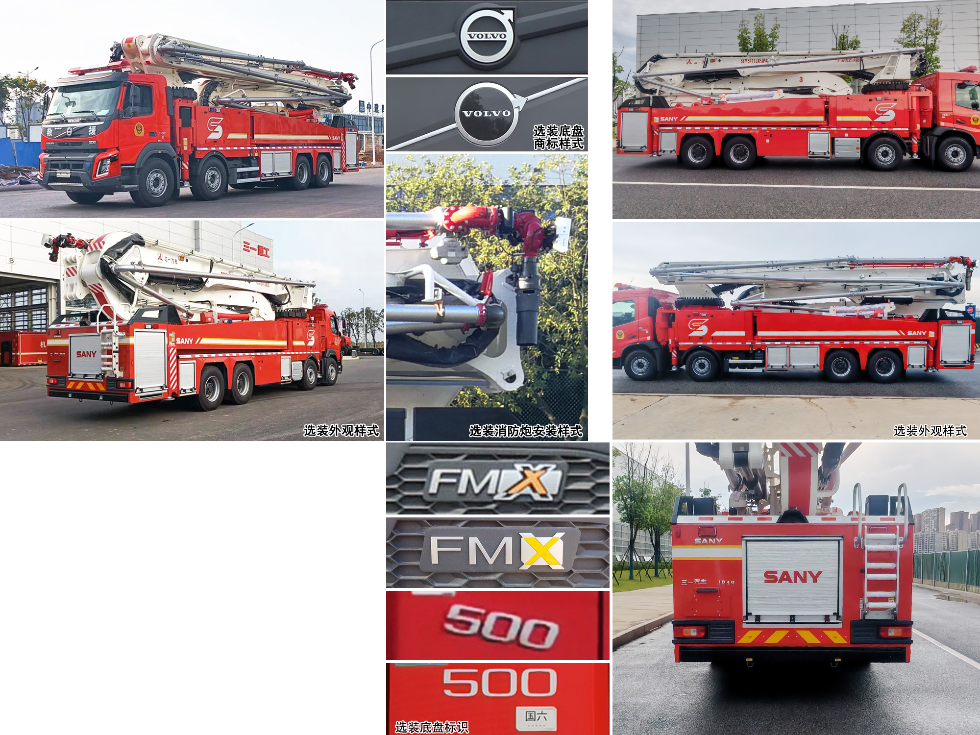 三一牌SYM5411JXFJP48舉高噴射消防車公告圖片