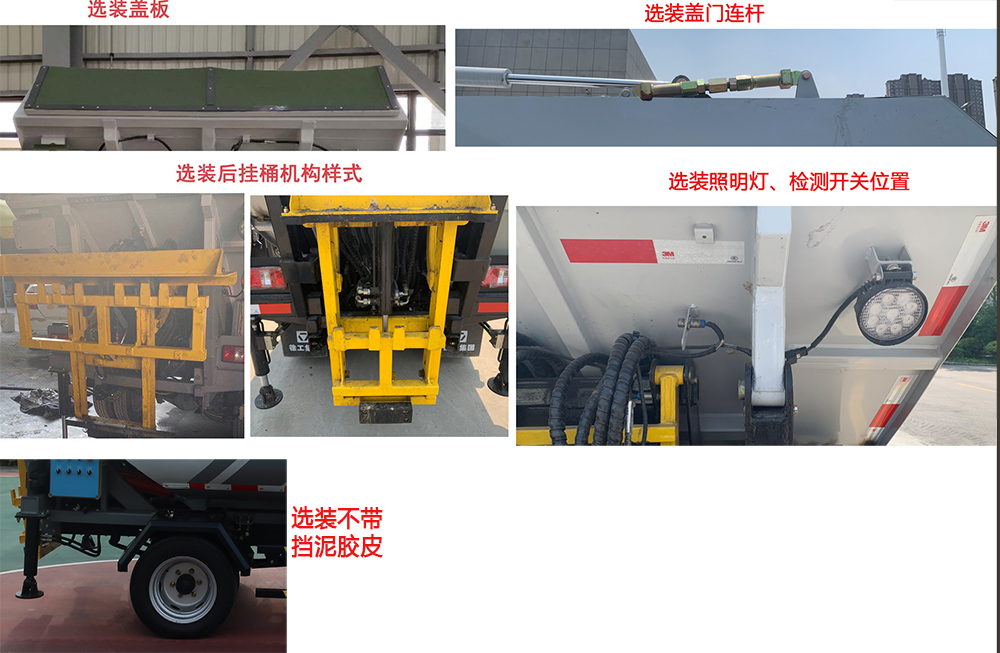 徐工牌XGH5030ZZZA6自裝卸式垃圾車(chē)公告圖片