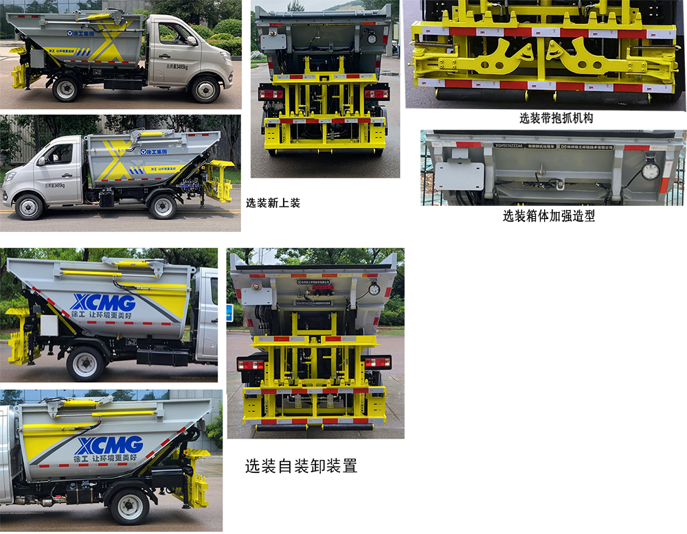 徐工牌XGH5030ZZZA6自裝卸式垃圾車(chē)公告圖片