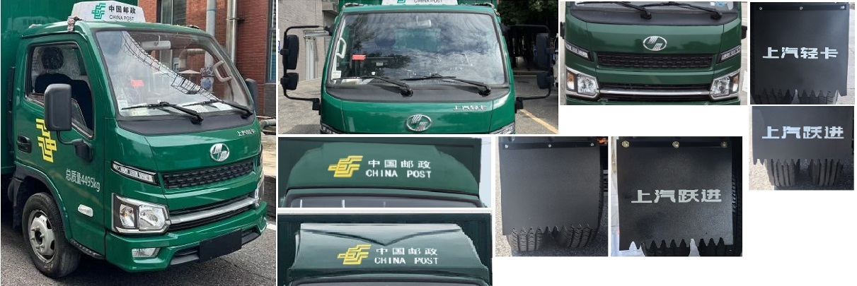 躍進(jìn)牌SH5043XYZPEDBNZ2郵政車公告圖片