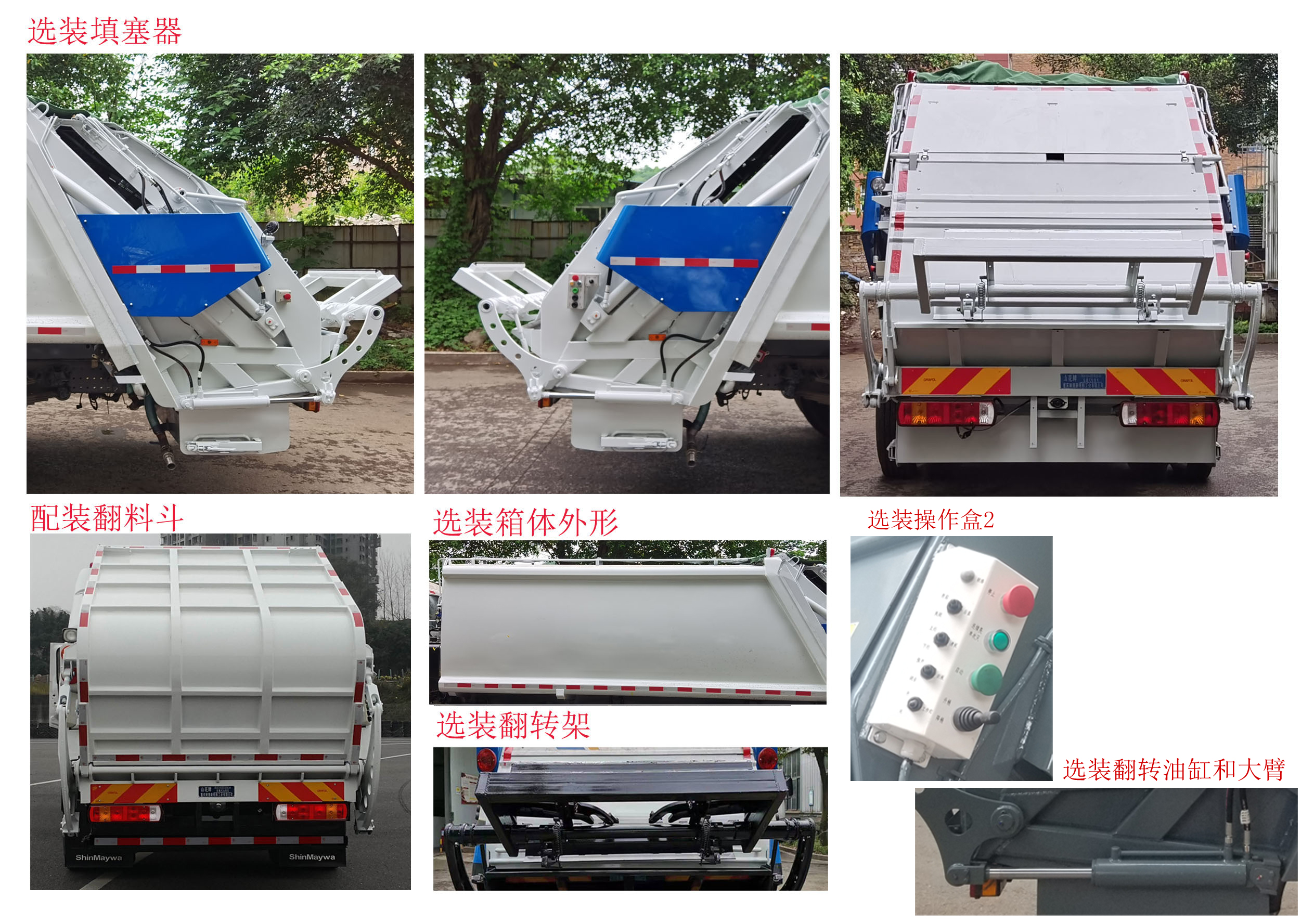 山花牌JHA5184ZYSBJA6壓縮式垃圾車公告圖片