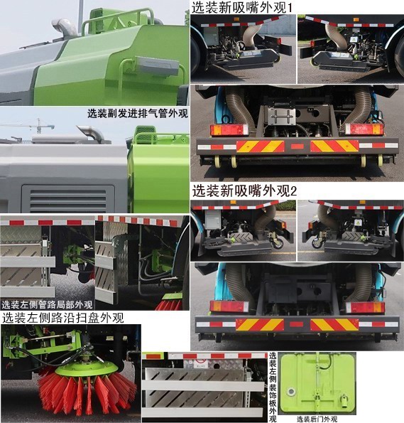 中聯(lián)牌ZBH5183TWQDFE6道路污染清除車公告圖片